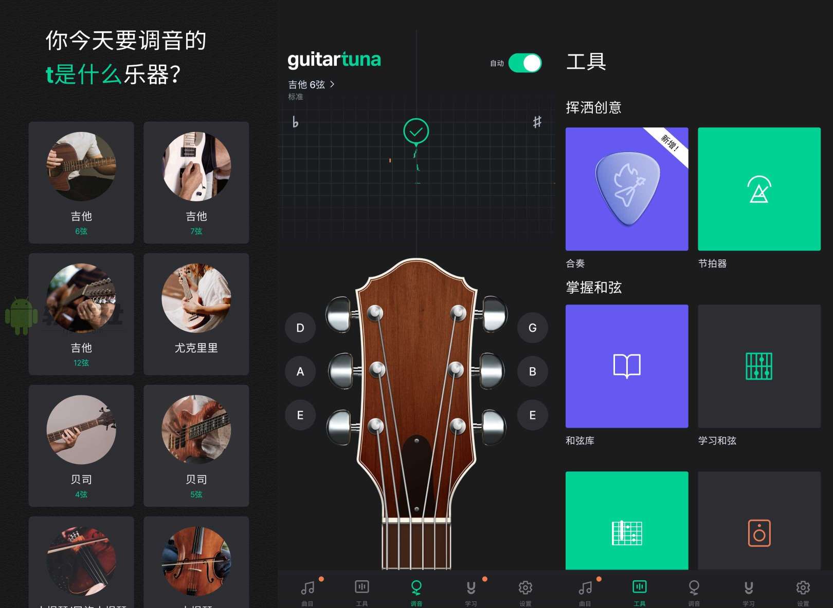 GuitarTuna7.65.0安卓版音乐模拟器 第8张插图