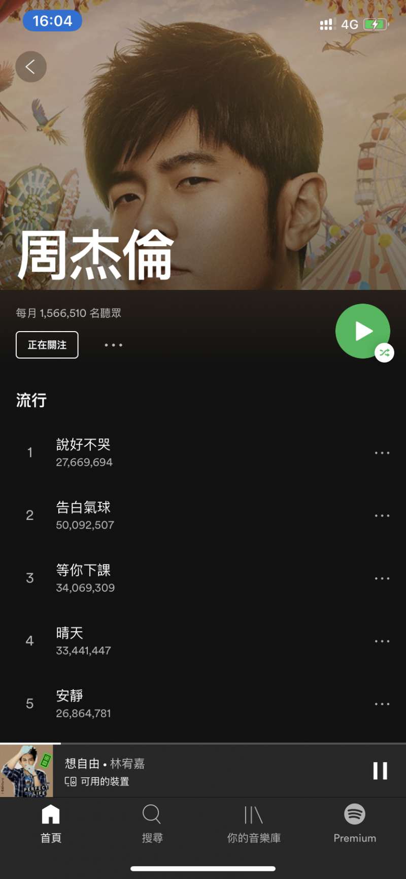 Spotify声破天9.0.26最新全球免费音乐专辑 第7张插图