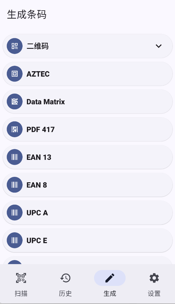 条码扫描器_v1.24.2 第7张插图