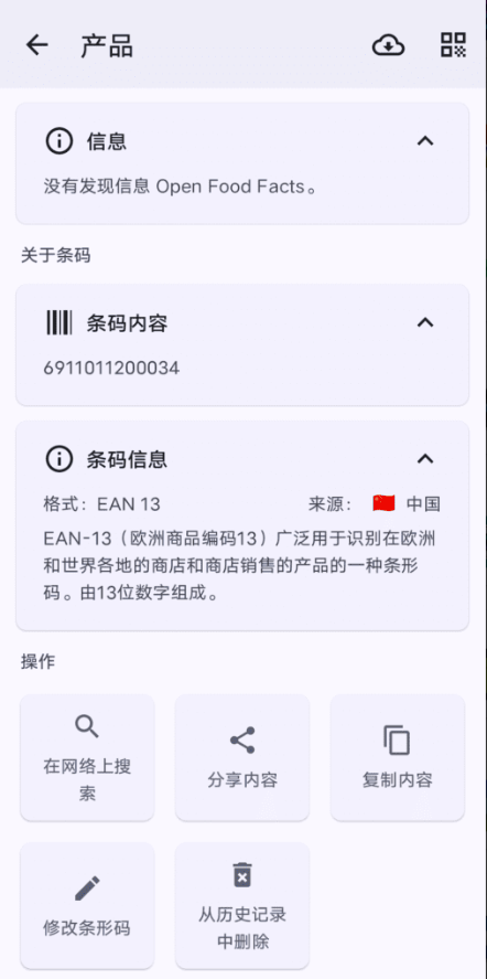 条码扫描器_v1.24.2 第6张插图