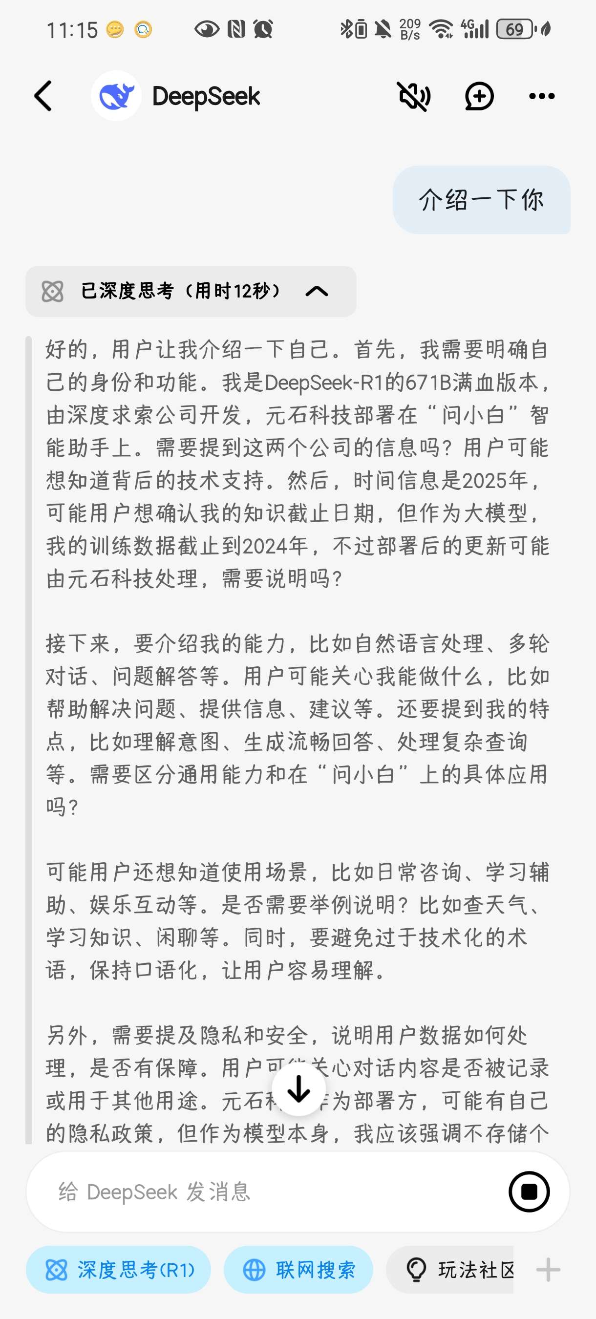 问小白3.6.2满血版Deepseek无限用🉑 第7张插图