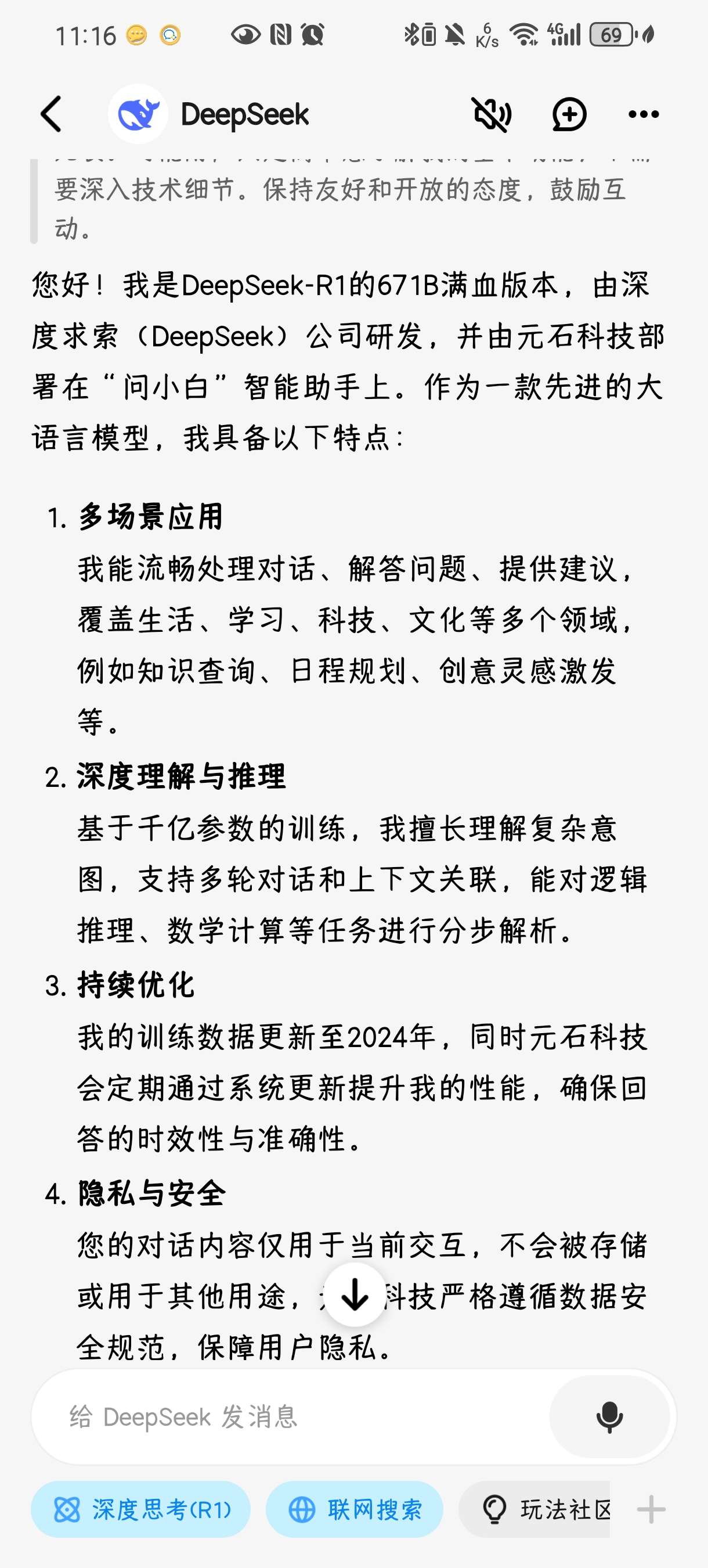 问小白3.6.2满血版Deepseek无限用🉑 第8张插图