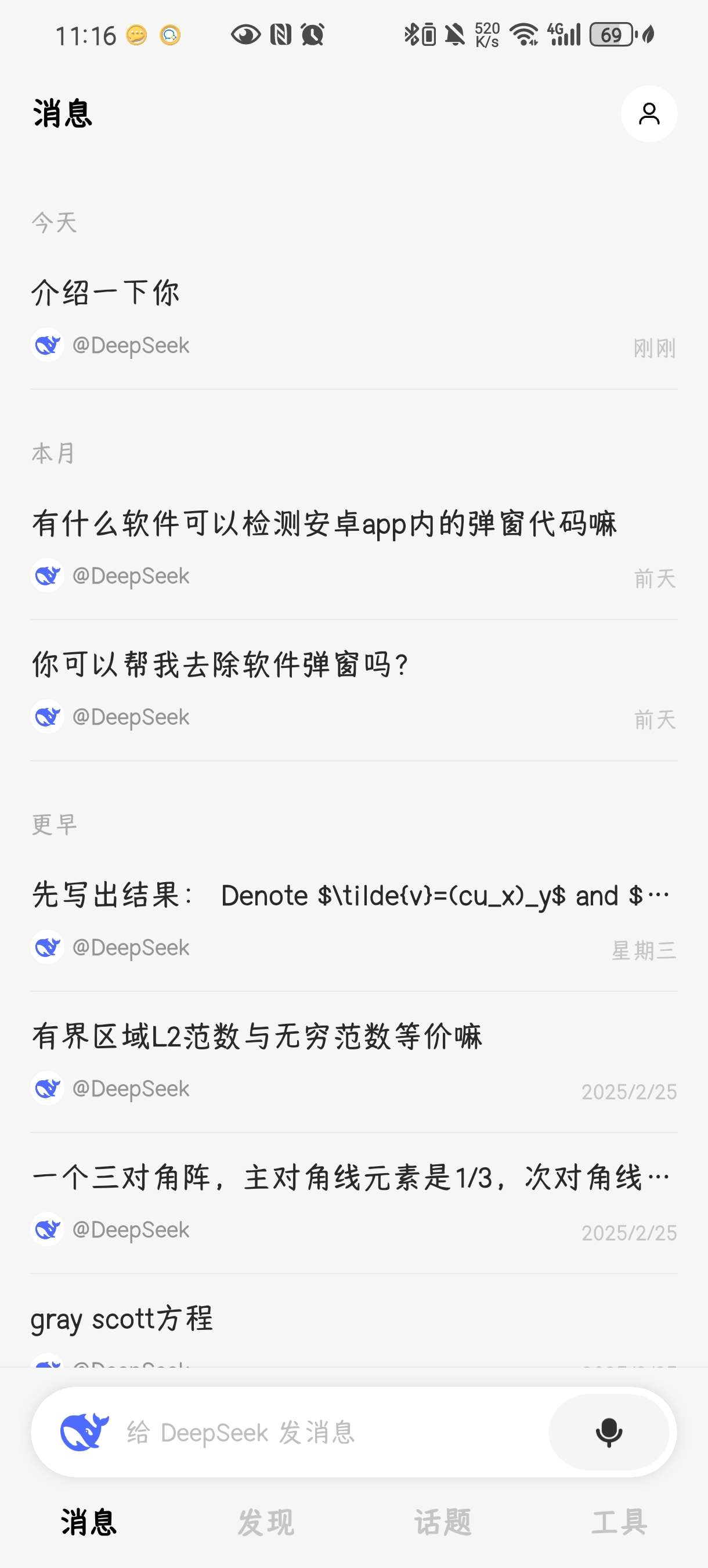 问小白3.6.2满血版Deepseek无限用🉑 第9张插图