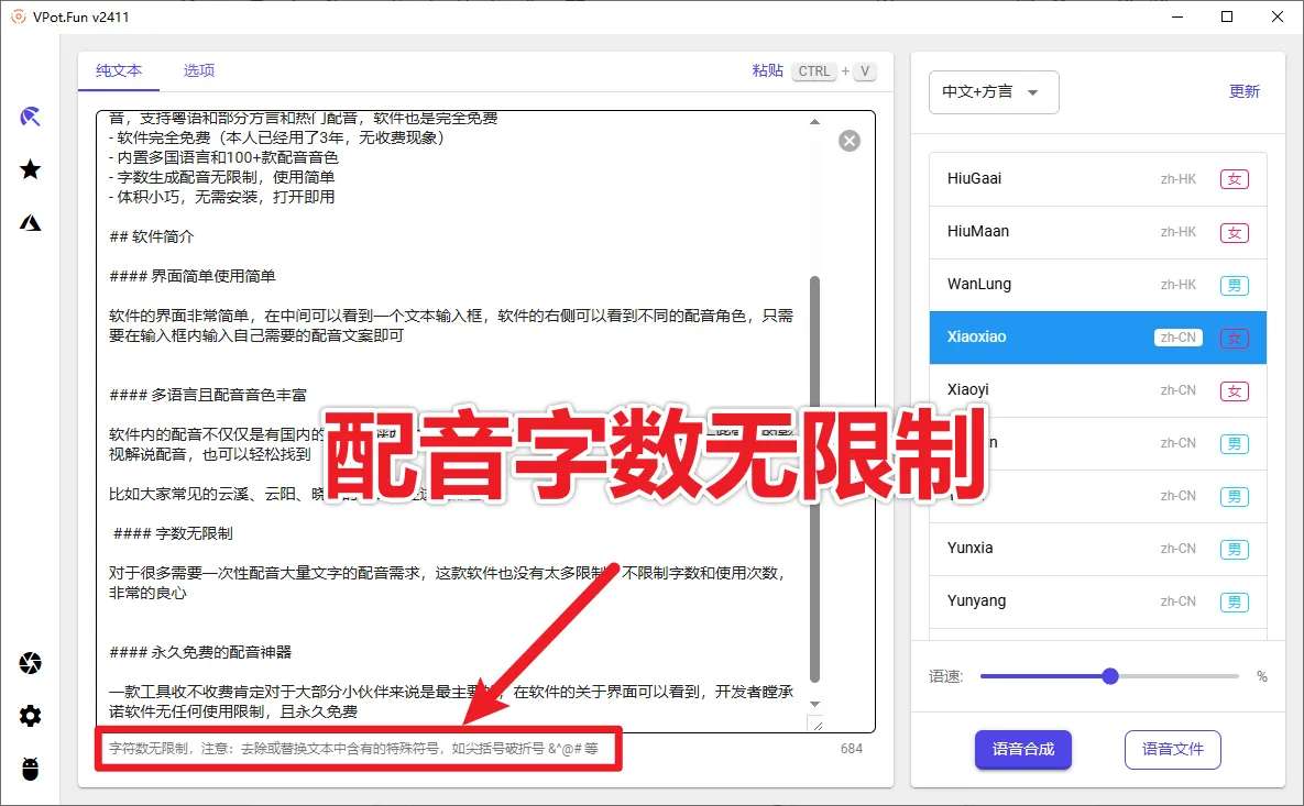 VPot FREE永久免费使用！最新文字转语音配音神器 第7张插图