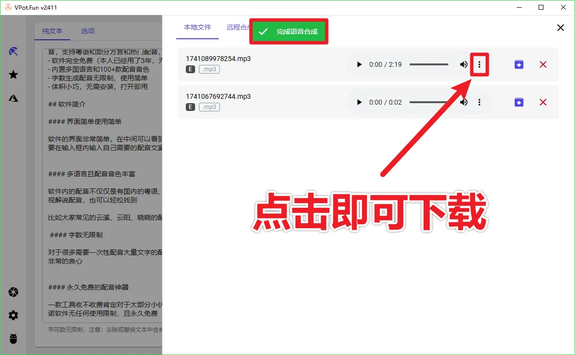 VPot FREE永久免费使用！最新文字转语音配音神器 第8张插图