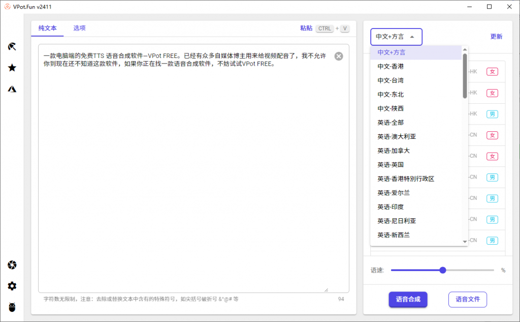 VPot FREE永久免费使用！最新文字转语音配音神器 第10张插图