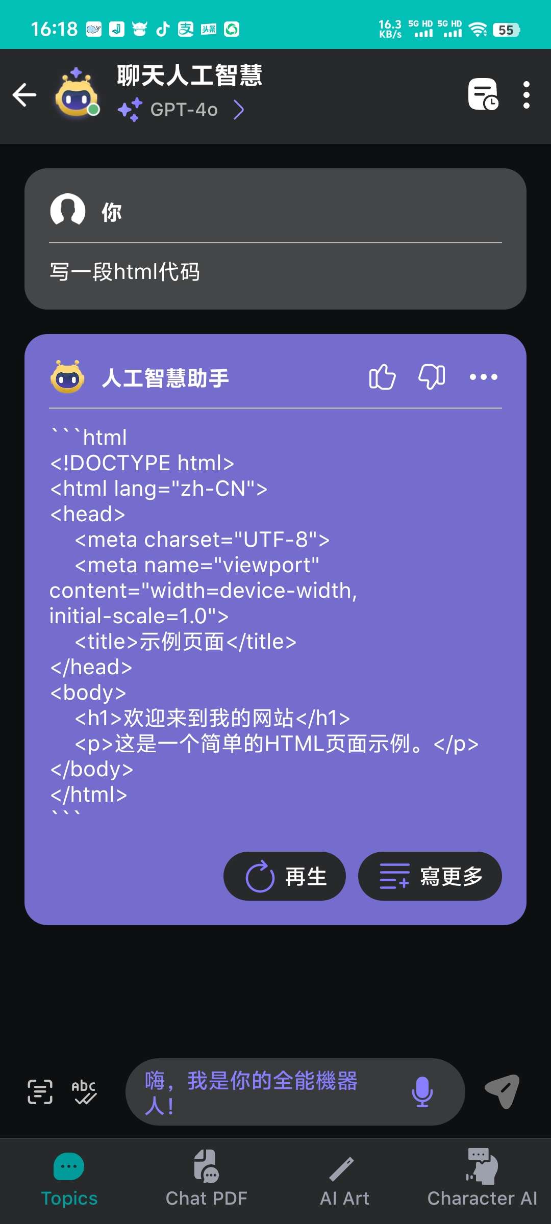 【合集】手机版PS高级版ChatBot4.0PDF编辑器 第9张插图