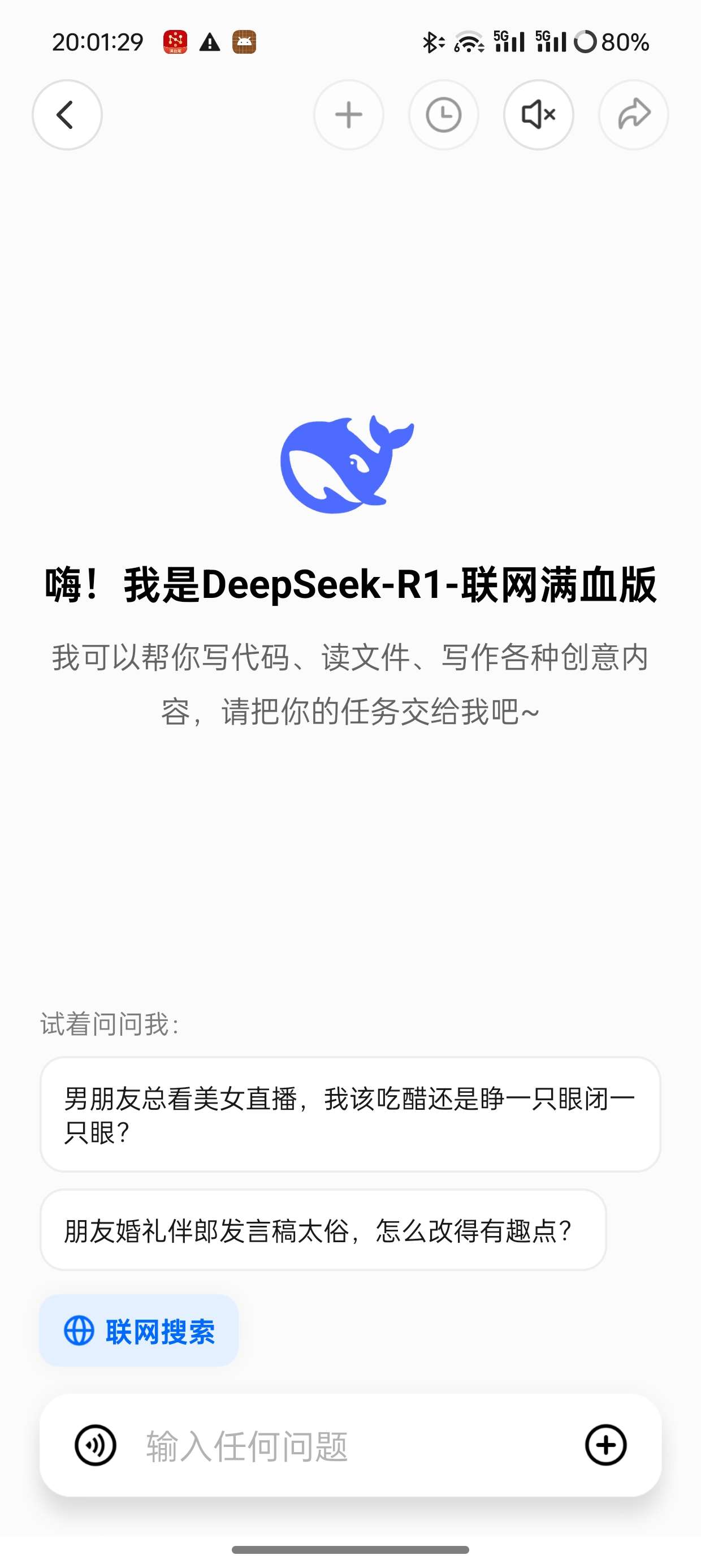 纳米AI搜索内置DeepSeek联网满血版 第6张插图