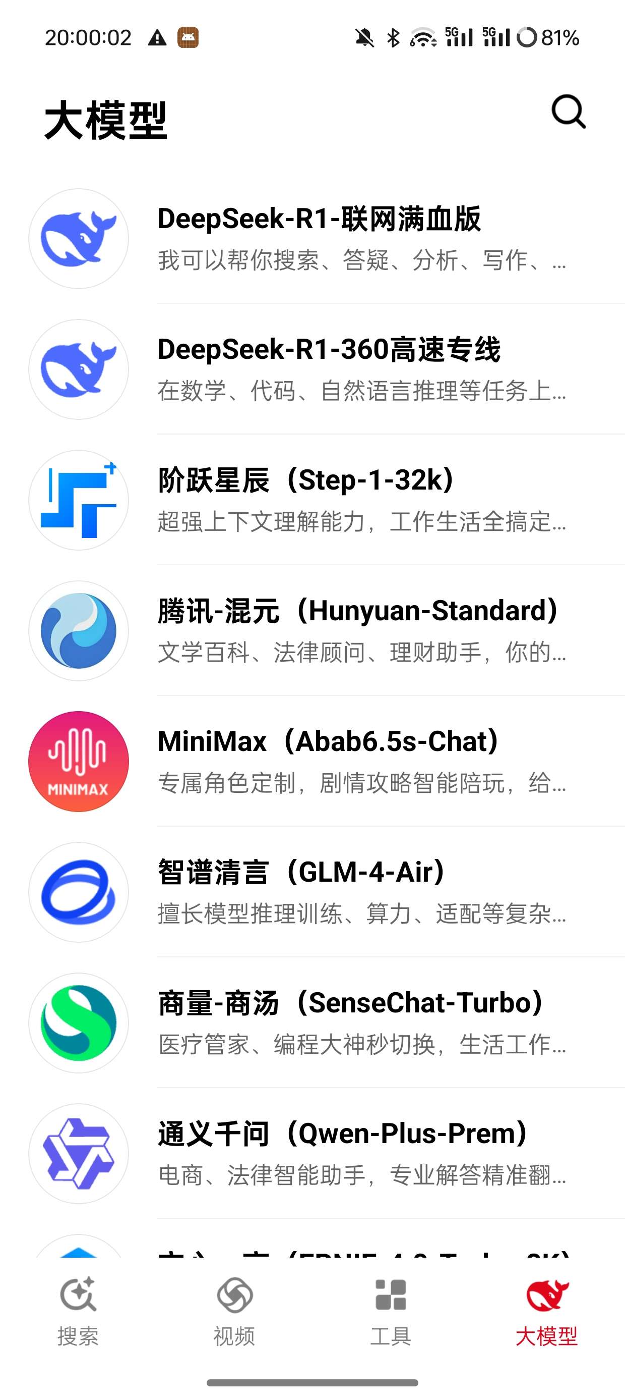 纳米AI搜索内置DeepSeek联网满血版 第7张插图