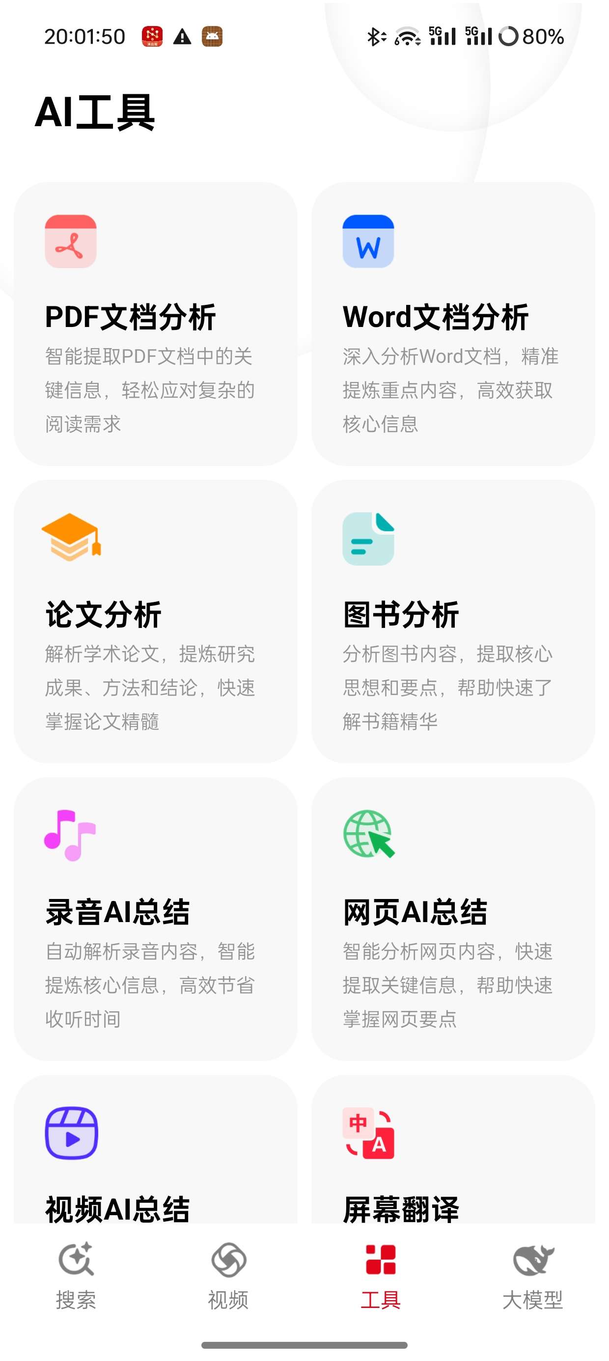 纳米AI搜索内置DeepSeek联网满血版 第8张插图