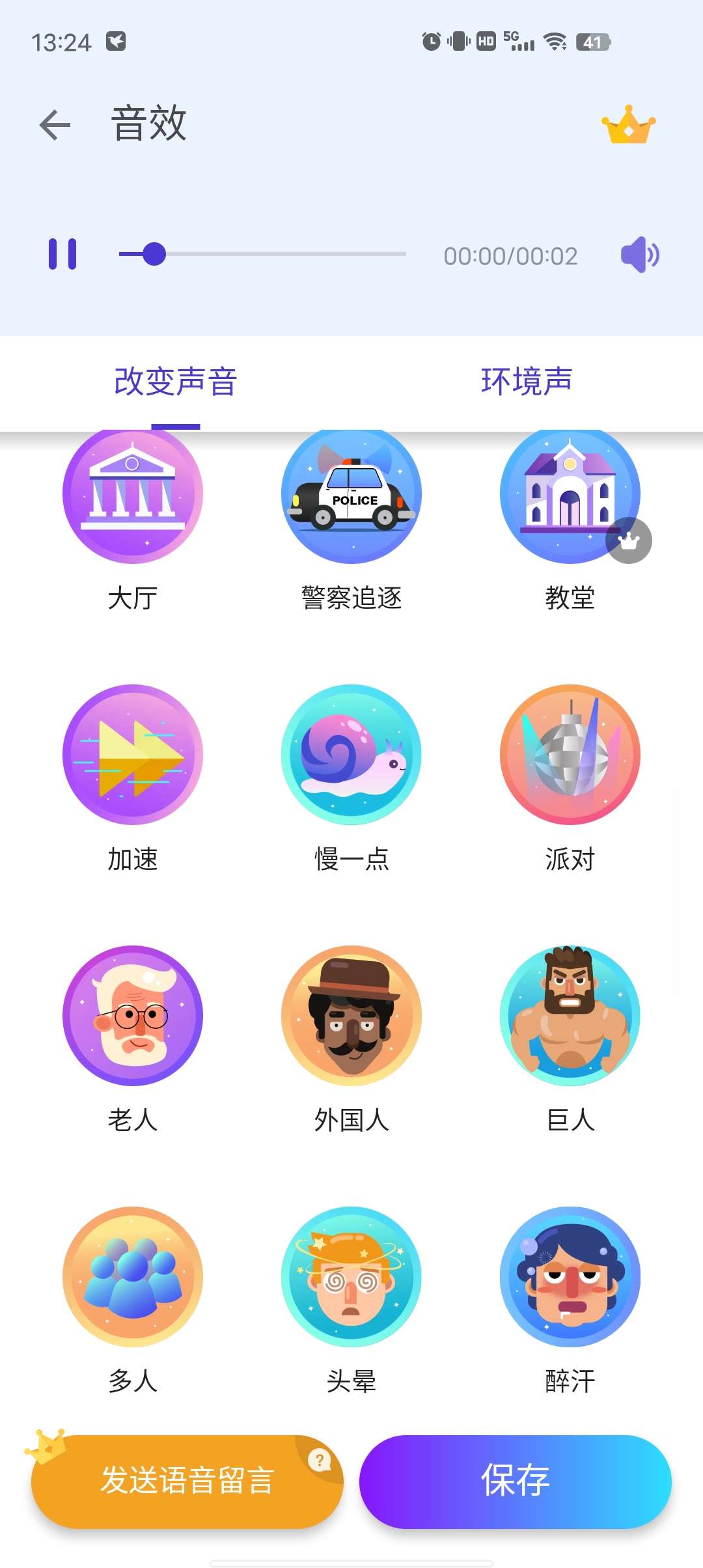 Voice Changer充满创意乐趣的变声器 整蛊 第8张插图