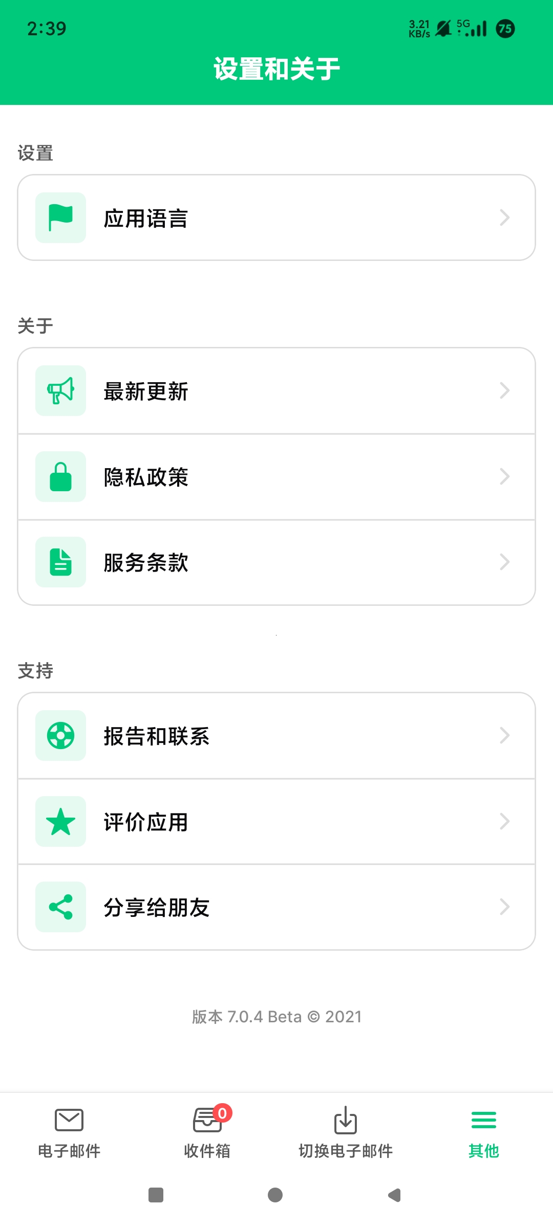 无限邮箱轻松开启多个账户无限收发邮件 第7张插图