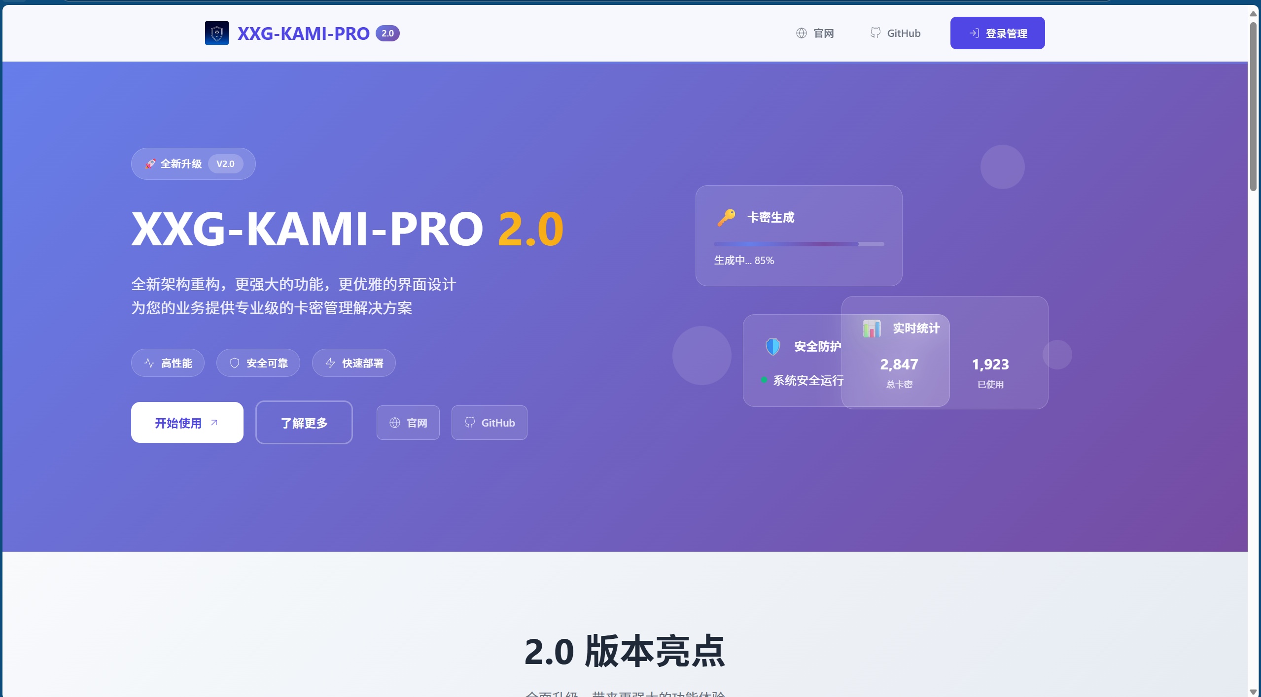 小小怪卡密系统全新框架更新，新版开源地址分享 第7张插图