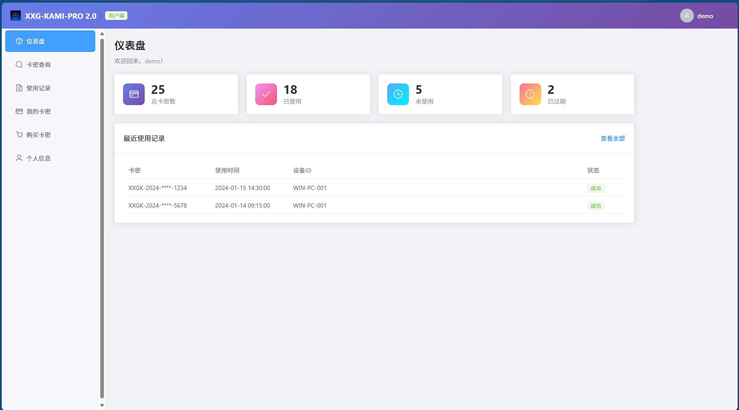 小小怪卡密系统全新框架更新，新版开源地址分享 第6张插图