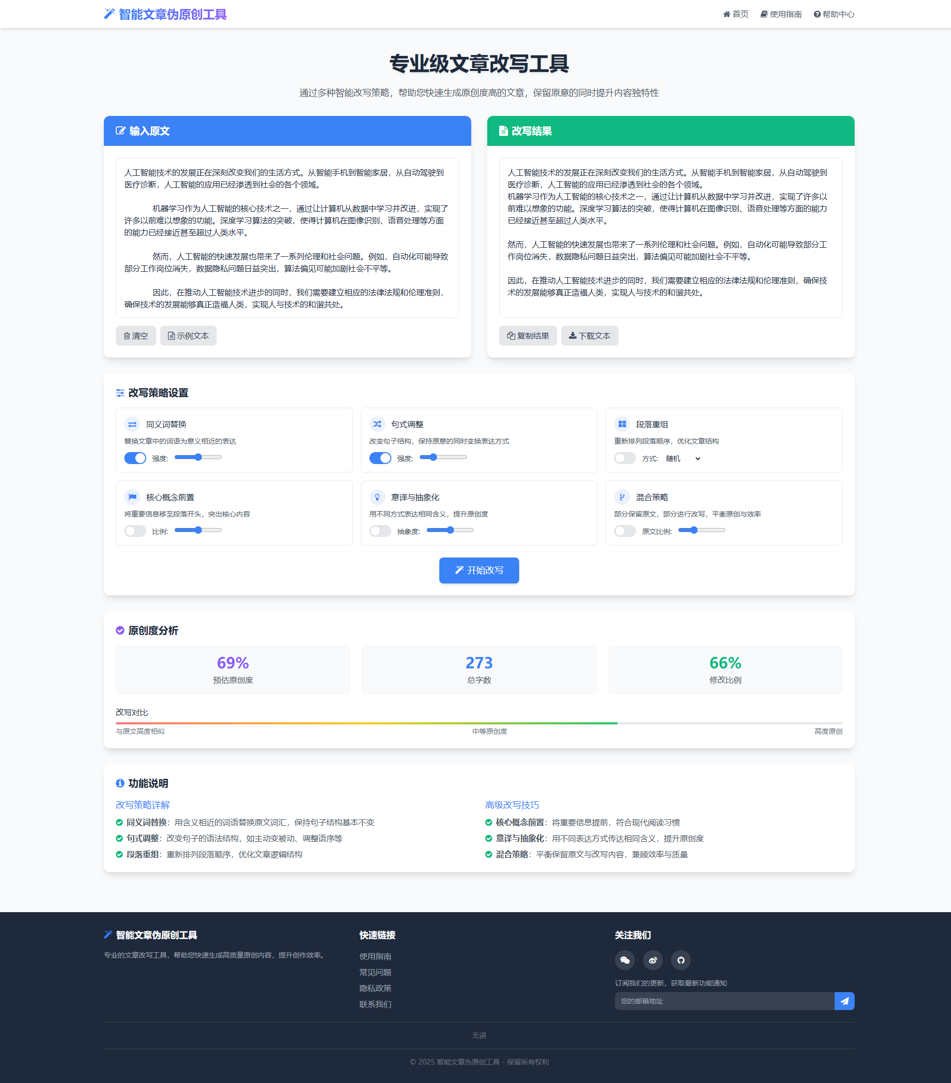 专业级AI文章伪原创工具在线版 第3张插图