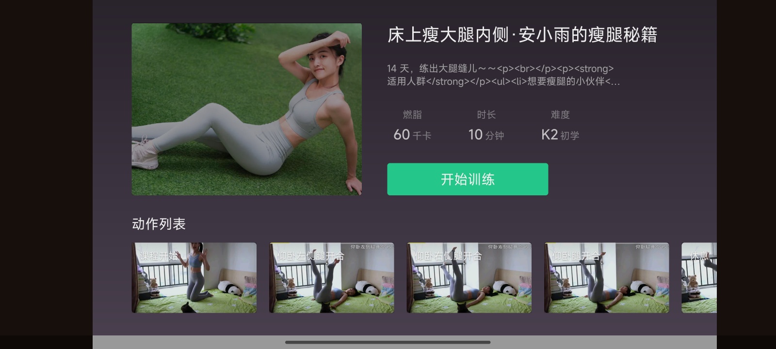 Keep 高级版适配大屏TV平板居家锻炼必备 第8张插图