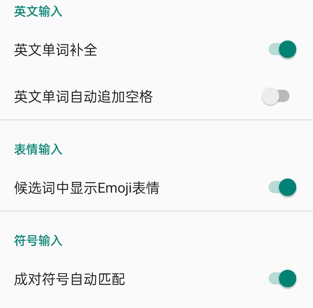 [分享]语燕输入法️注重隐私️快速输入纯净版⭐️⭐️ 第8张插图