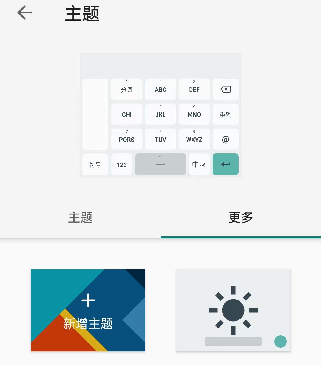 [分享]语燕输入法️注重隐私️快速输入纯净版⭐️⭐️ 第6张插图