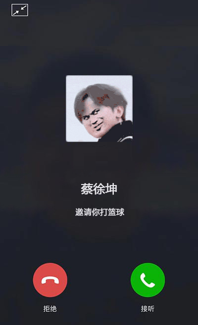 蔡徐坤邀请您微信通话地址 第11张插图 蔡徐坤邀请您微信通话地址 第11张插图