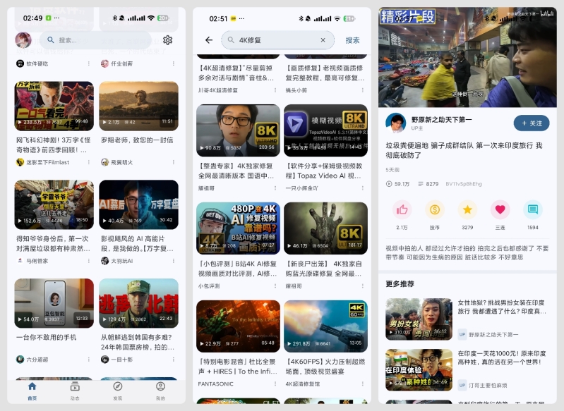 PiliPlus、BiliPai等多款B站第三方客户端合集下载 第8张插图 PiliPlus、BiliPai等多款B站第三方客户端合集下载 第8张插图