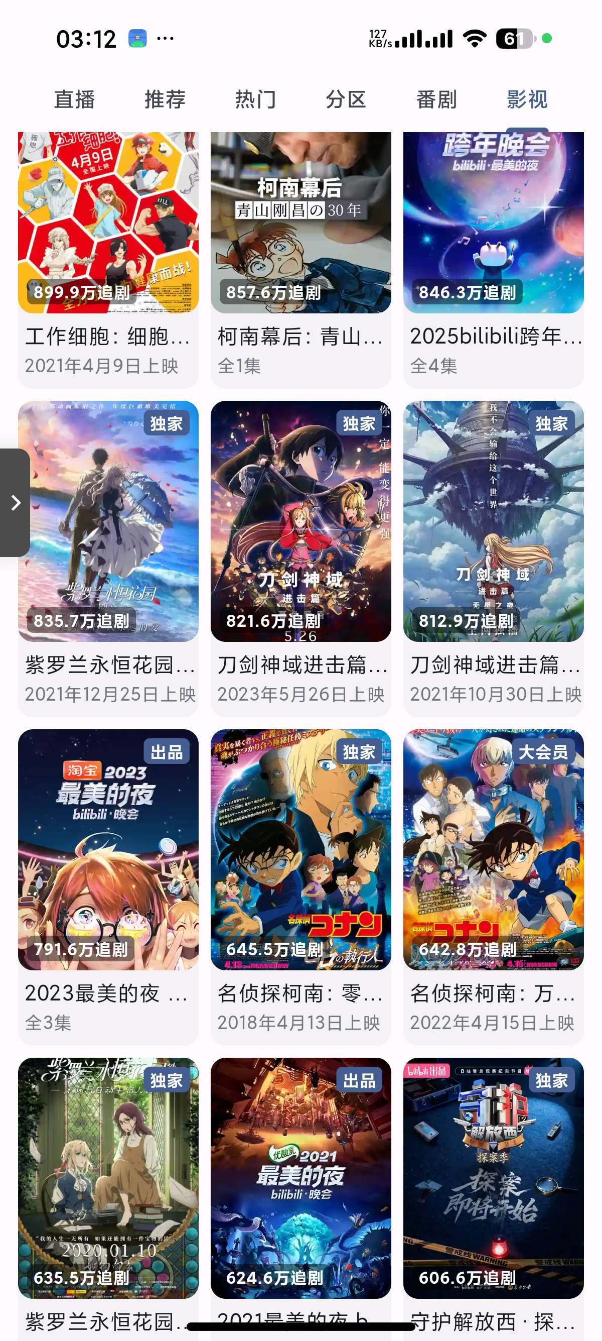 PiliPlus、BiliPai等多款B站第三方客户端合集下载 第6张插图 PiliPlus、BiliPai等多款B站第三方客户端合集下载 第6张插图