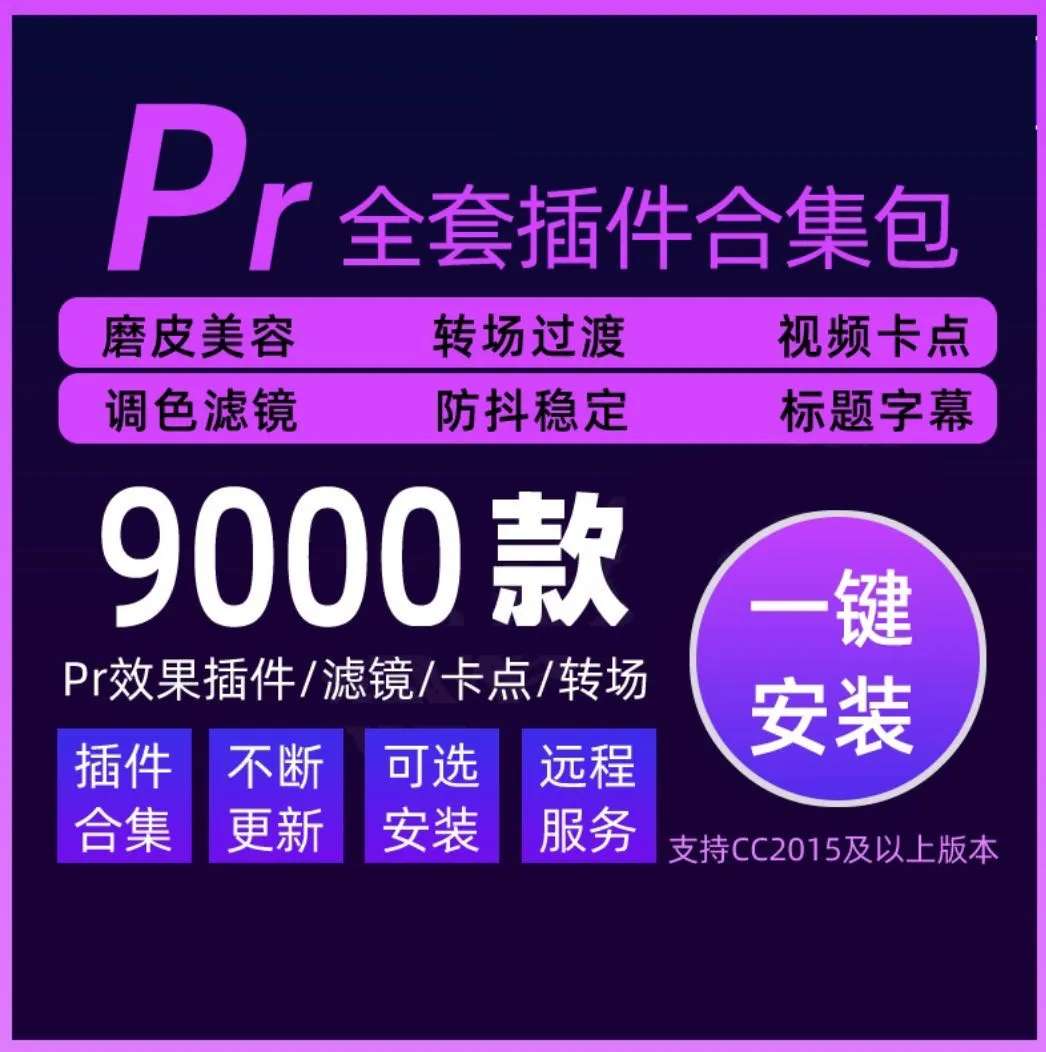 超强pr插件合集万种转场特效自购分享 第6张插图 超强pr插件合集万种转场特效自购分享 第6张插图