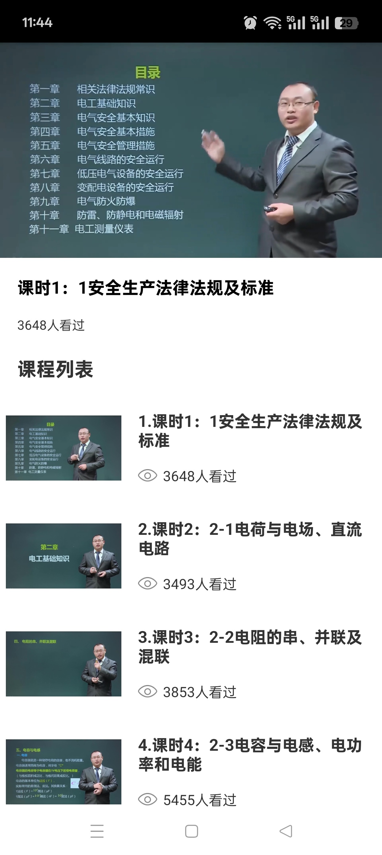 电工宝让你全方面了解电工知识掌握电工技术 第7张插图 电工宝让你全方面了解电工知识掌握电工技术 第7张插图