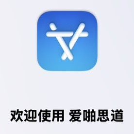 【iOS专属】iOS应用降级 一键入库 爱啪思道3.025 第5张插图 【iOS专属】iOS应用降级 一键入库 爱啪思道3.025 第5张插图
