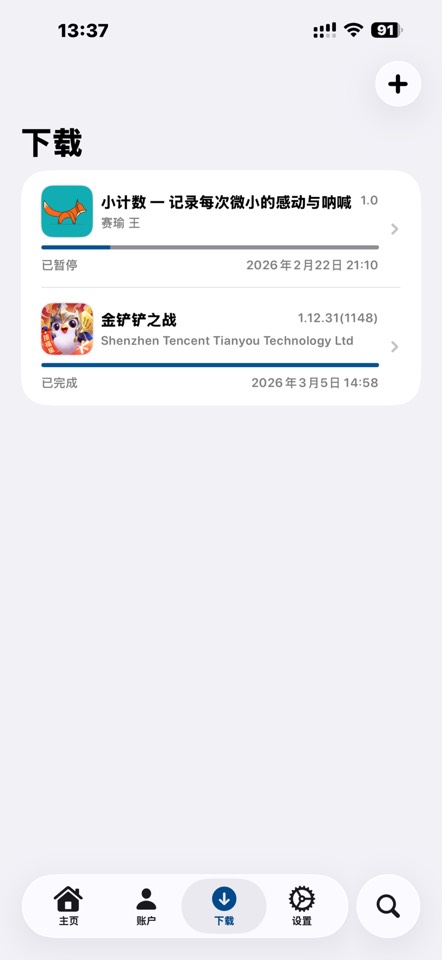 【iOS专属】iOS应用降级 一键入库 爱啪思道3.025 第7张插图 【iOS专属】iOS应用降级 一键入库 爱啪思道3.025 第7张插图