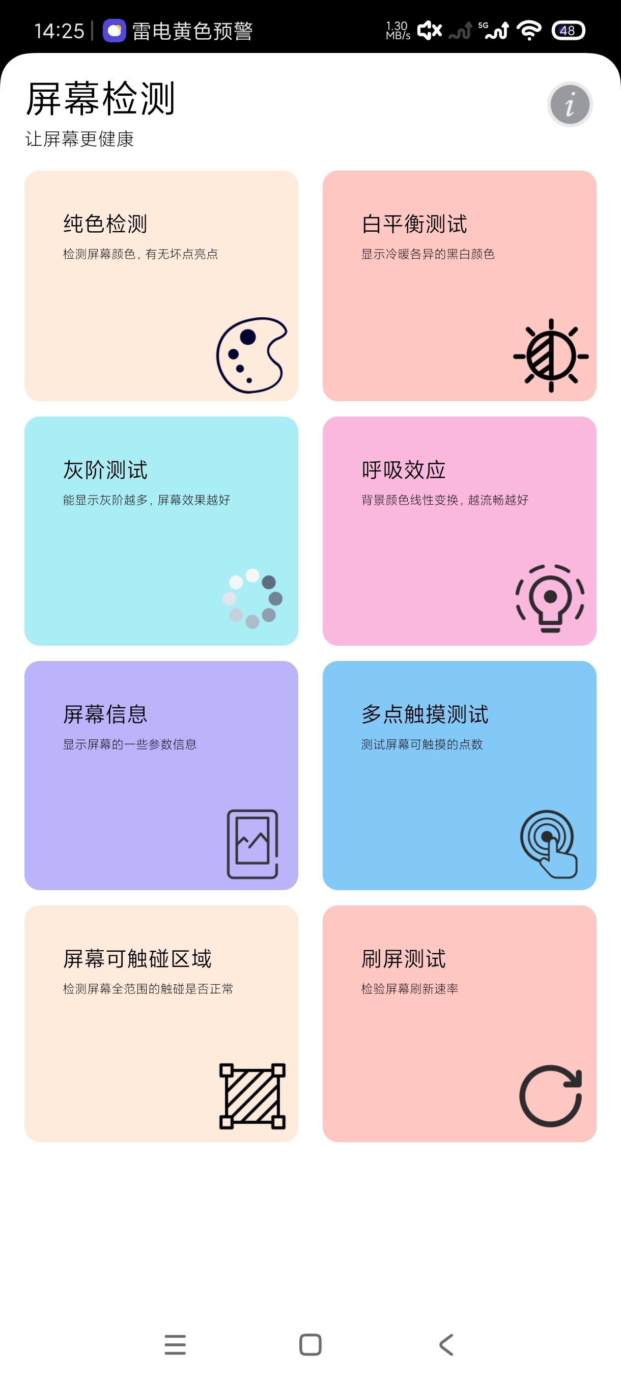 屏幕检测2.7安卓屏幕检测|纯净版 第7张插图 屏幕检测2.7安卓屏幕检测|纯净版 第7张插图