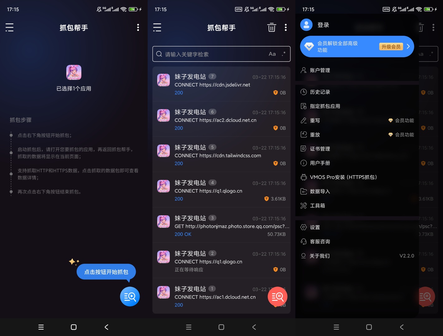 抓包帮手精准抓包分析应用定向抓包排障超稳 第8张插图 抓包帮手精准抓包分析应用定向抓包排障超稳 第8张插图