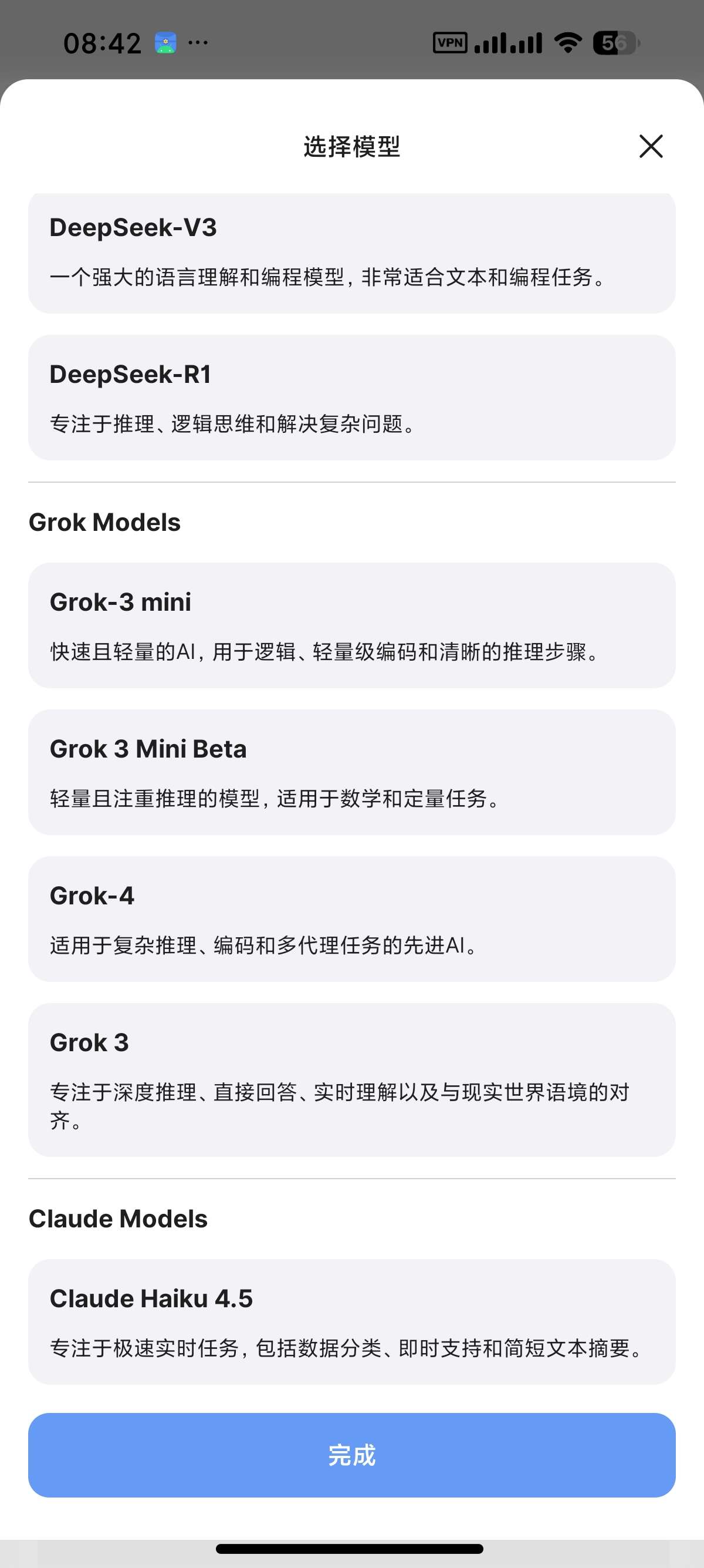 AI Chat内置Grok4等主流AI⭕解锁高级版 第7张插图 AI Chat内置Grok4等主流AI⭕解锁高级版 第7张插图