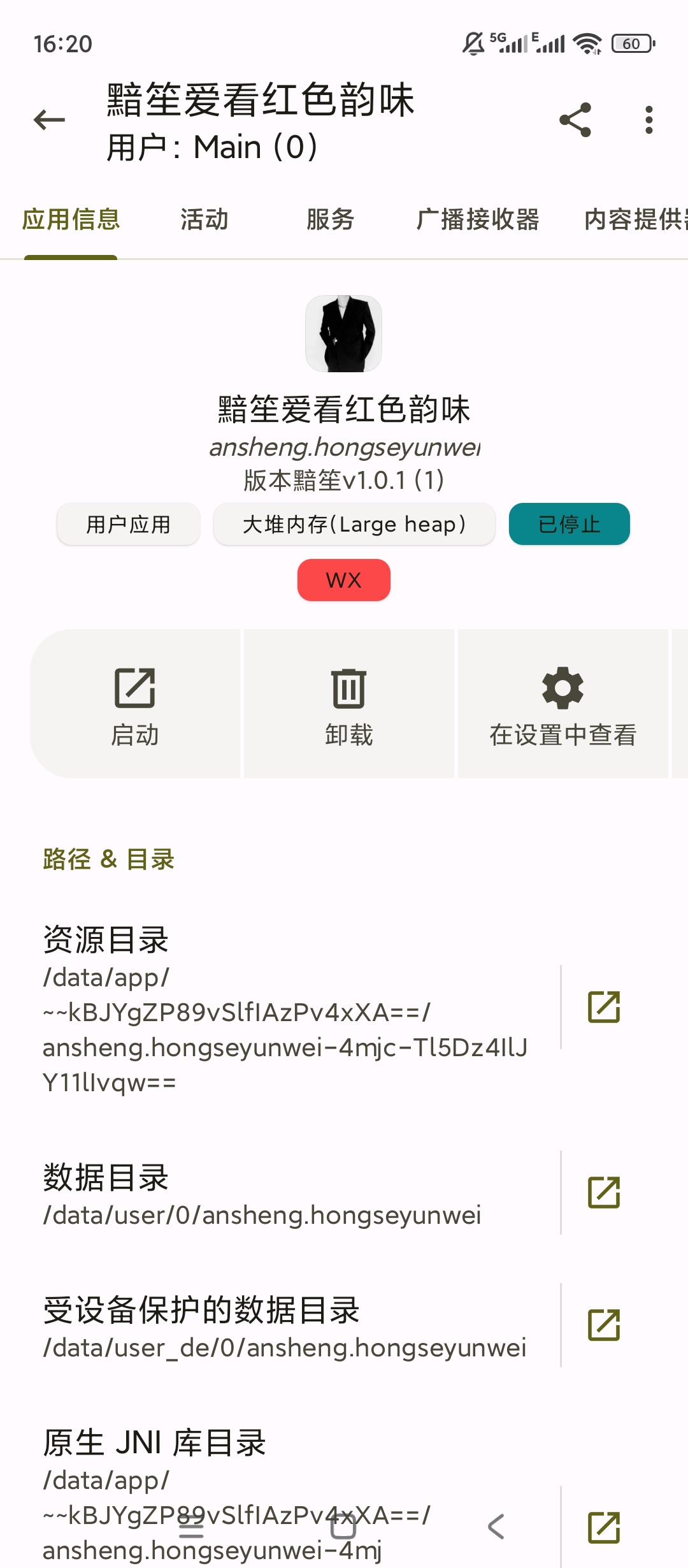 AppManager安卓全能管理清理优化一键提速 第6张插图 AppManager安卓全能管理清理优化一键提速 第6张插图