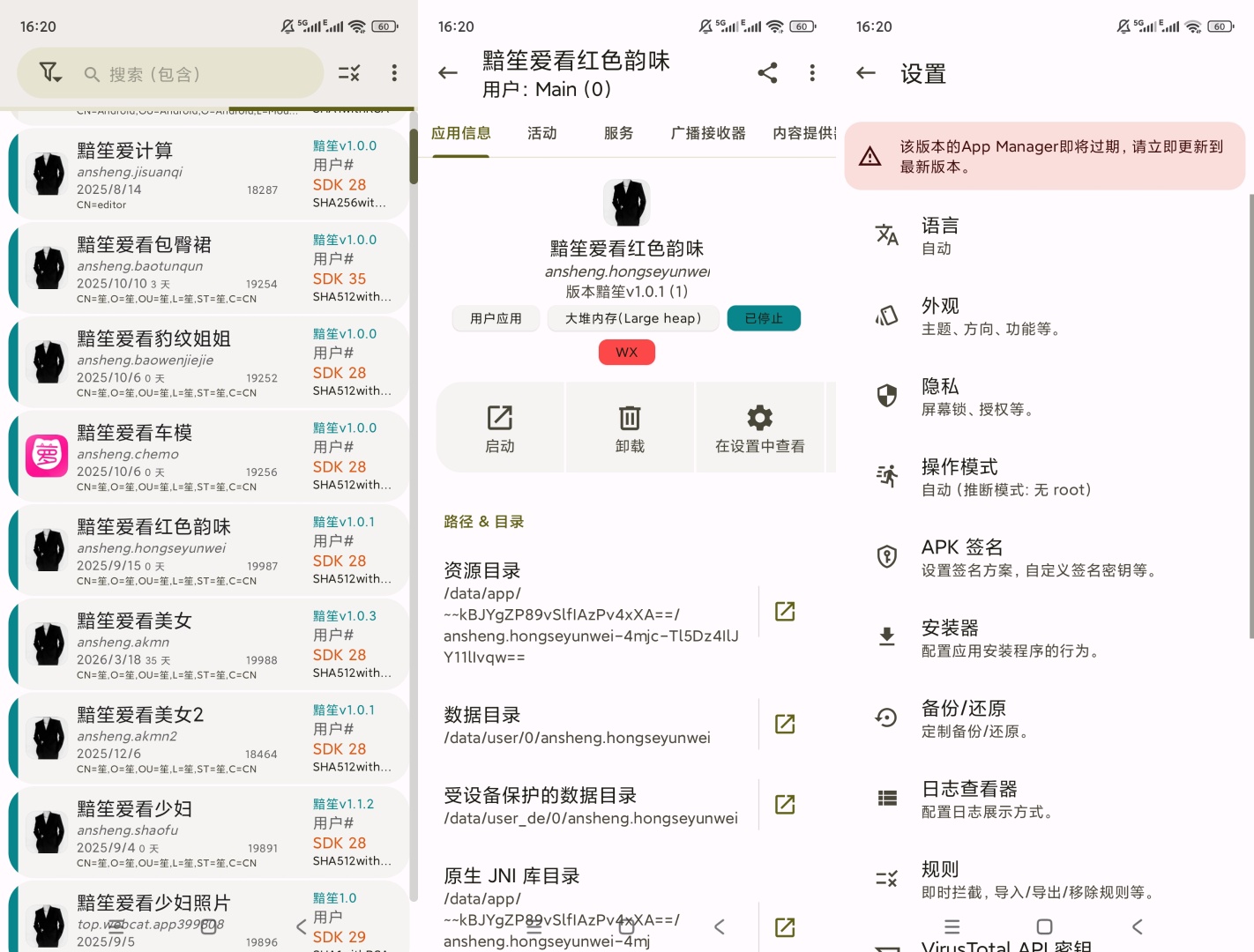 AppManager安卓全能管理清理优化一键提速 第8张插图 AppManager安卓全能管理清理优化一键提速 第8张插图