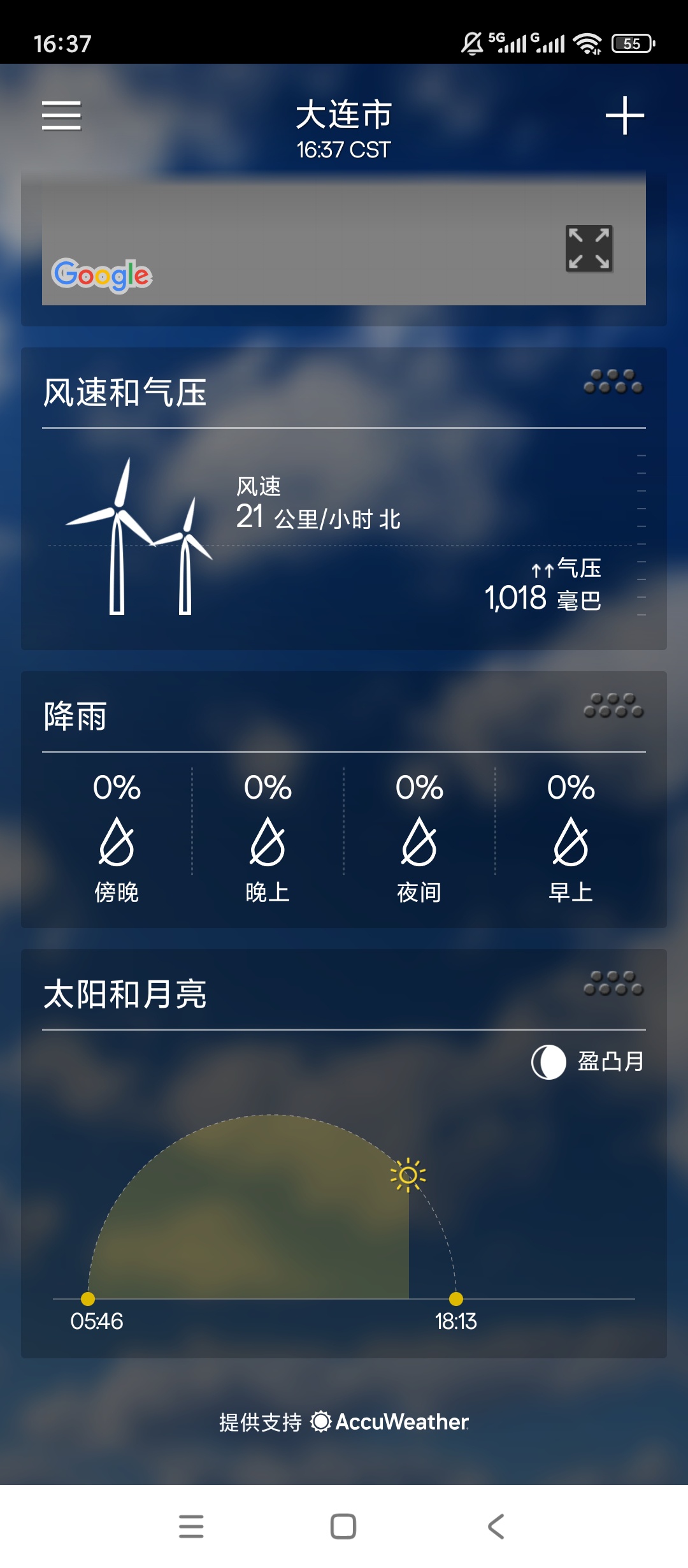 雅虎天气精准逐时预报绝美风景界面 第6张插图 雅虎天气精准逐时预报绝美风景界面 第6张插图