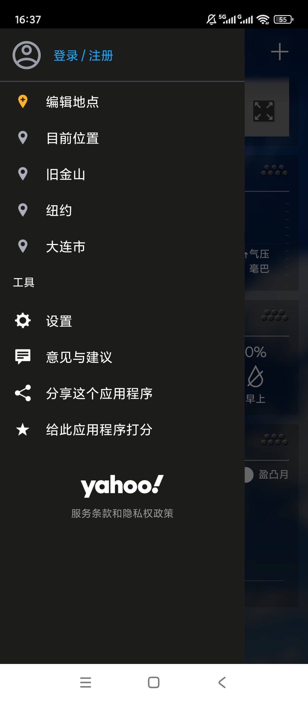 雅虎天气精准逐时预报绝美风景界面 第7张插图 雅虎天气精准逐时预报绝美风景界面 第7张插图