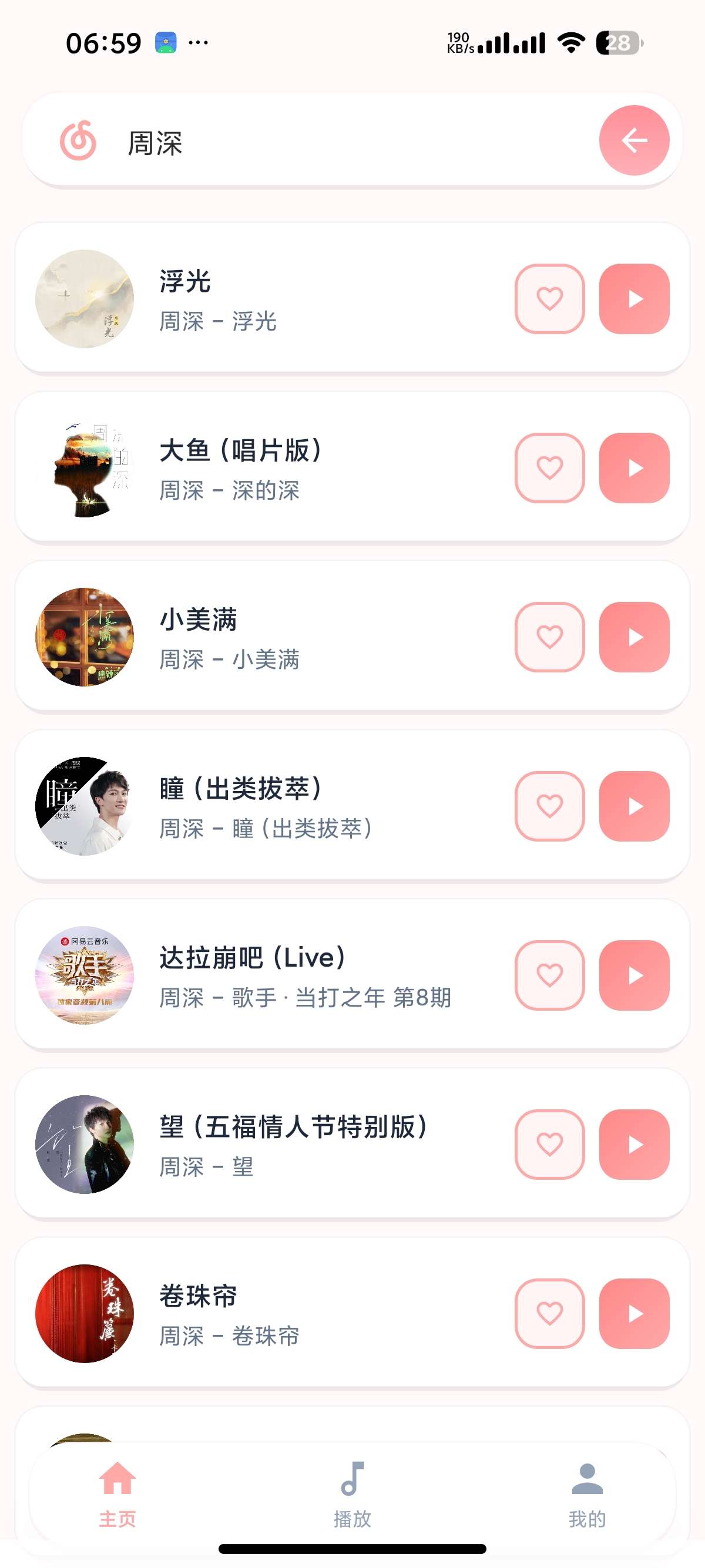 【安卓】JunZi Music聚合全网音乐⭕免费无损听歌 第8张插图 【安卓】JunZi Music聚合全网音乐⭕免费无损听歌 第8张插图