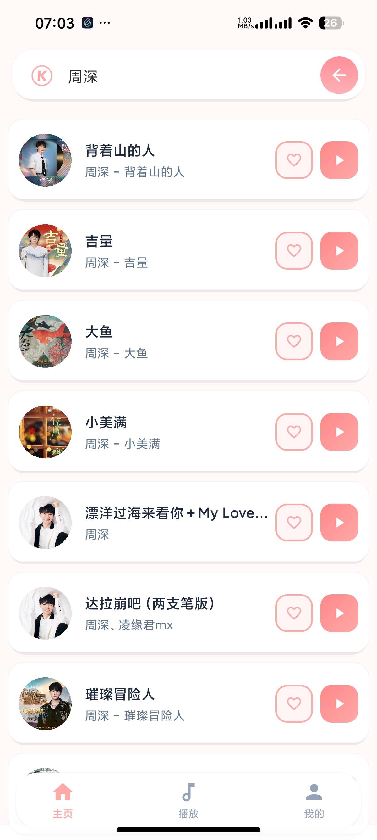 【安卓】JunZi Music聚合全网音乐⭕免费无损听歌 第6张插图 【安卓】JunZi Music聚合全网音乐⭕免费无损听歌 第6张插图