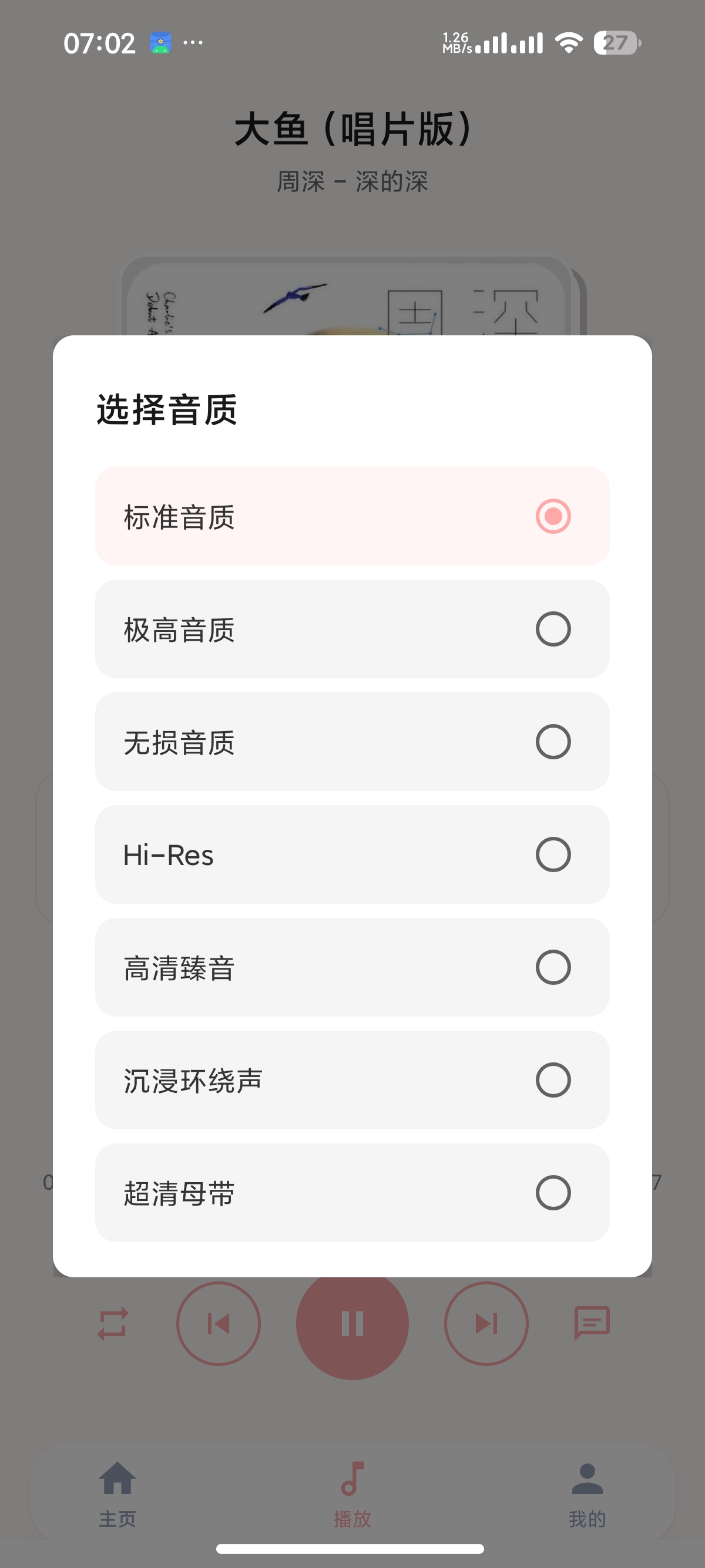 【安卓】JunZi Music聚合全网音乐⭕免费无损听歌 第10张插图 【安卓】JunZi Music聚合全网音乐⭕免费无损听歌 第10张插图
