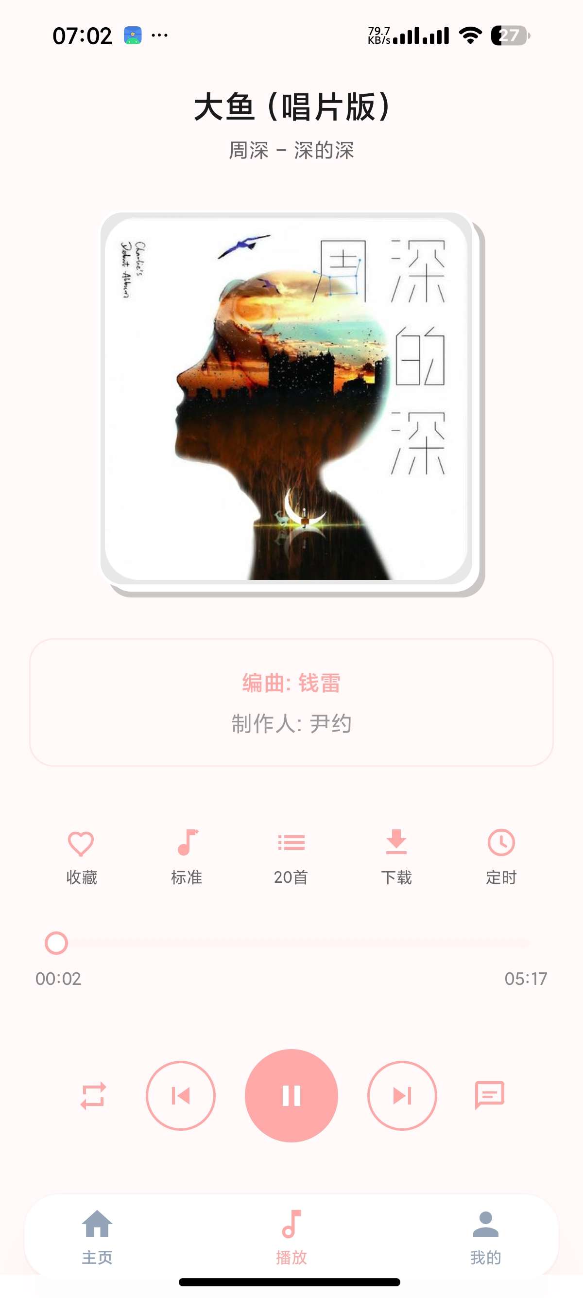 【安卓】JunZi Music聚合全网音乐⭕免费无损听歌 第9张插图 【安卓】JunZi Music聚合全网音乐⭕免费无损听歌 第9张插图