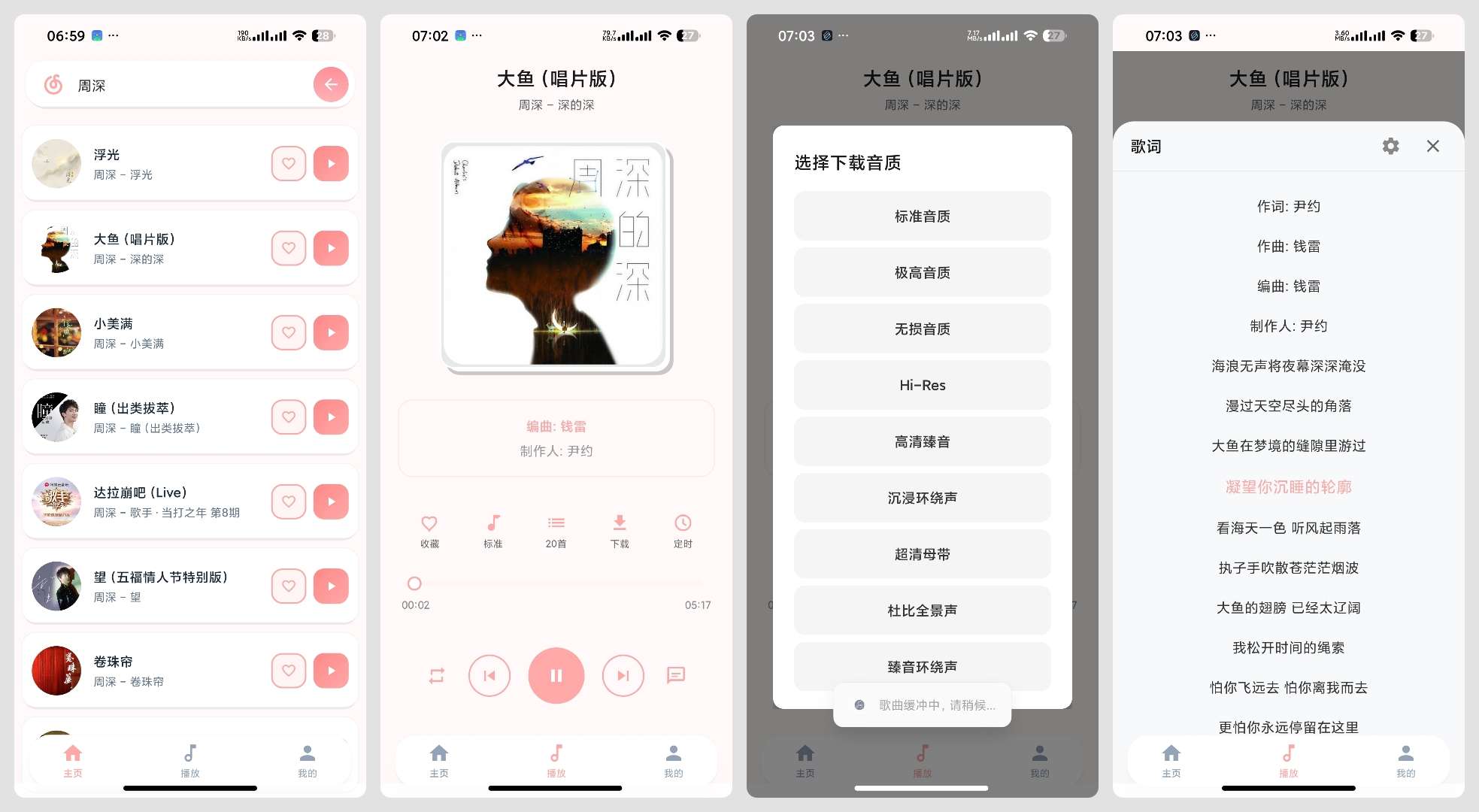【安卓】JunZi Music聚合全网音乐⭕免费无损听歌 第11张插图 【安卓】JunZi Music聚合全网音乐⭕免费无损听歌 第11张插图