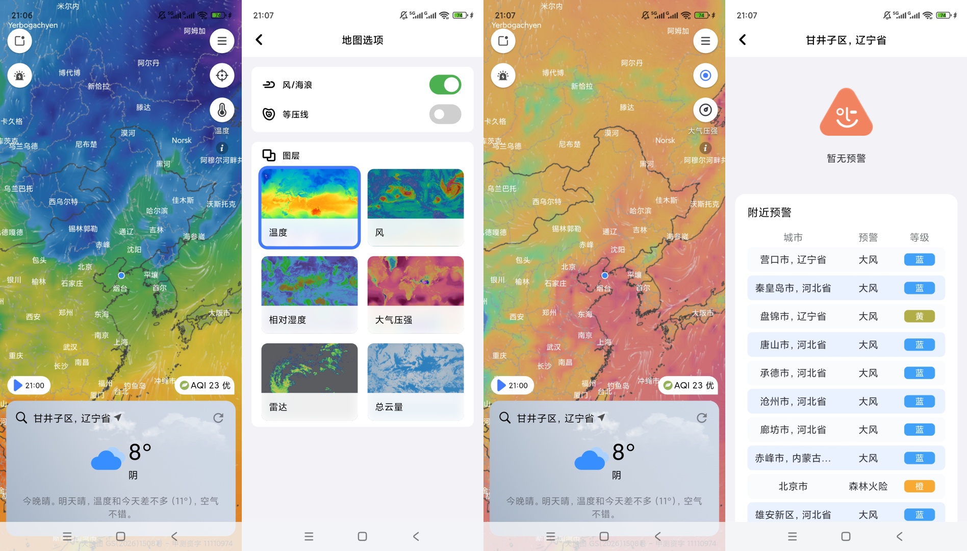 和风天气精准预报15天全球天气可视化超好用 第9张插图 和风天气精准预报15天全球天气可视化超好用 第9张插图
