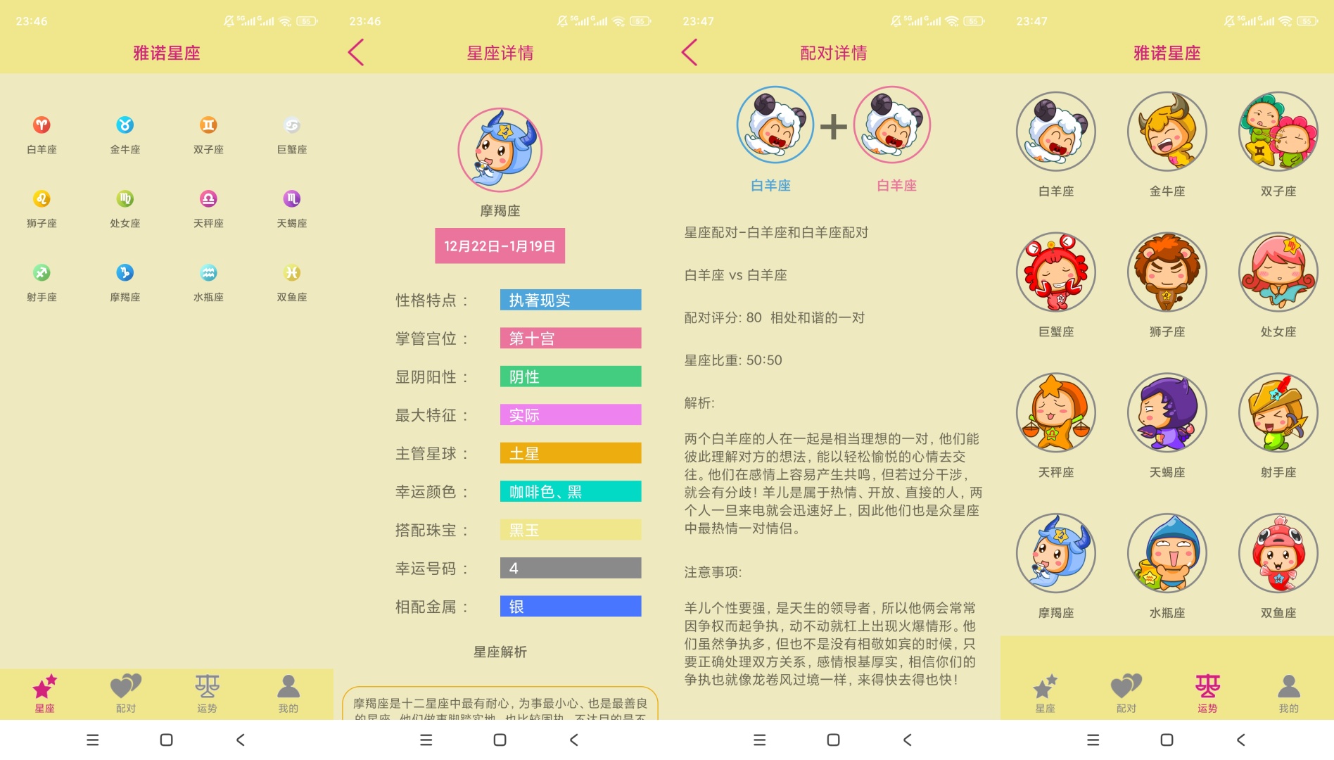 雅诺星座专业星座知识解析每日运势占卜指南 第9张插图 雅诺星座专业星座知识解析每日运势占卜指南 第9张插图