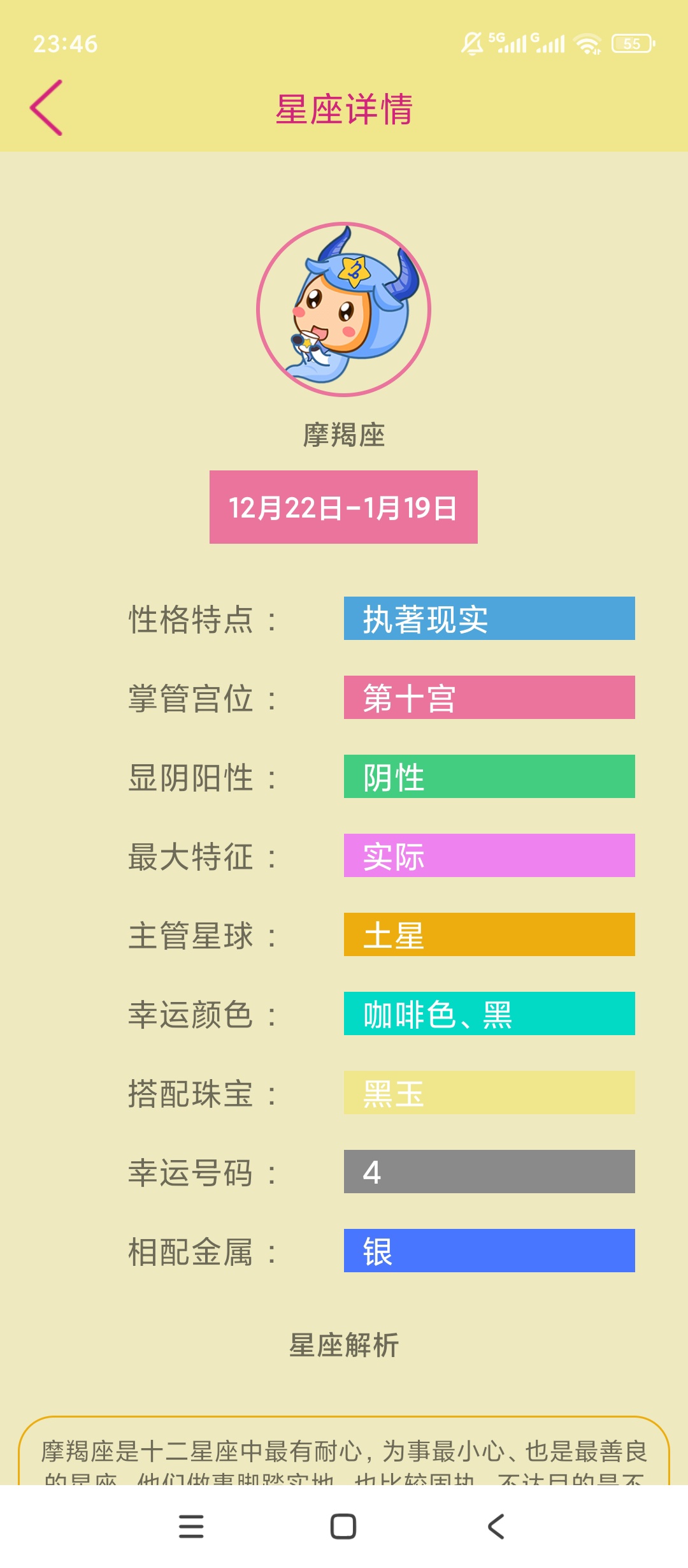 雅诺星座专业星座知识解析每日运势占卜指南 第6张插图 雅诺星座专业星座知识解析每日运势占卜指南 第6张插图