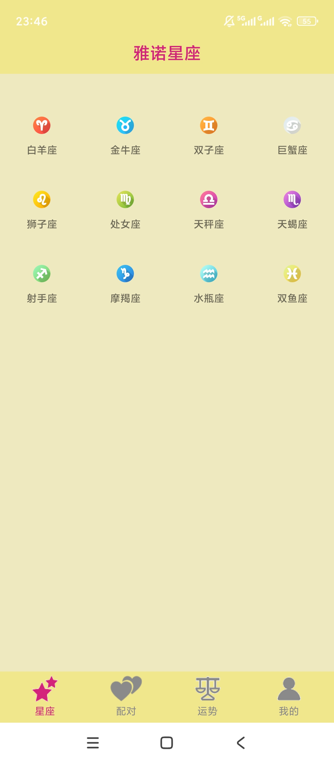 雅诺星座专业星座知识解析每日运势占卜指南 第5张插图 雅诺星座专业星座知识解析每日运势占卜指南 第5张插图