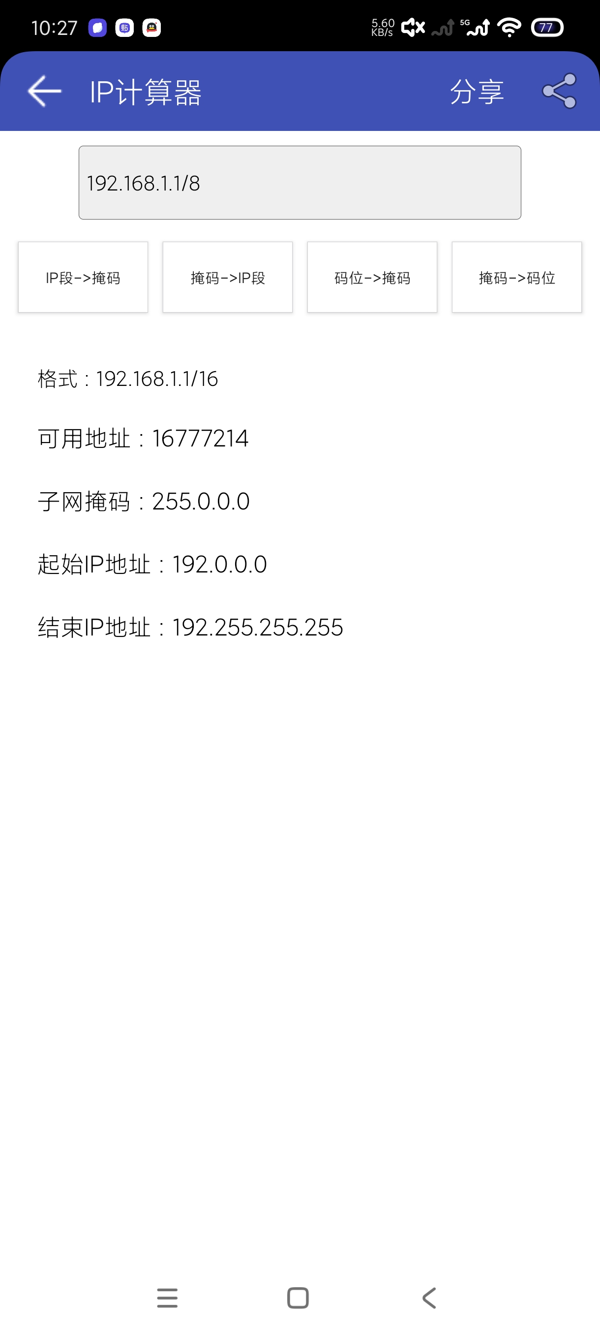 网络万用表2.2.95网络检测小工具️测速查询 第7张插图 网络万用表2.2.95网络检测小工具️测速查询 第7张插图