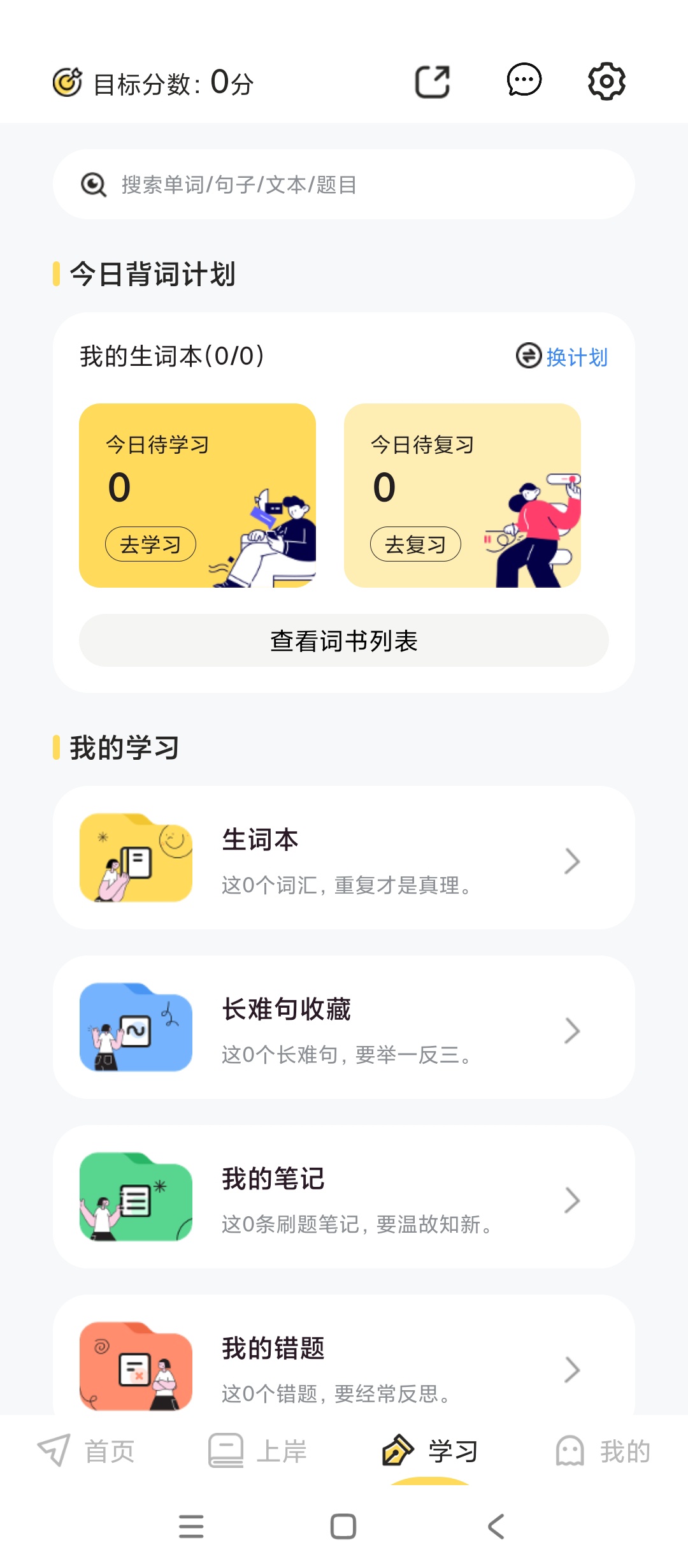 【原创解锁】真题伴侣英语真题题库全一站式备考超省心 第9张插图 【原创解锁】真题伴侣英语真题题库全一站式备考超省心 第9张插图