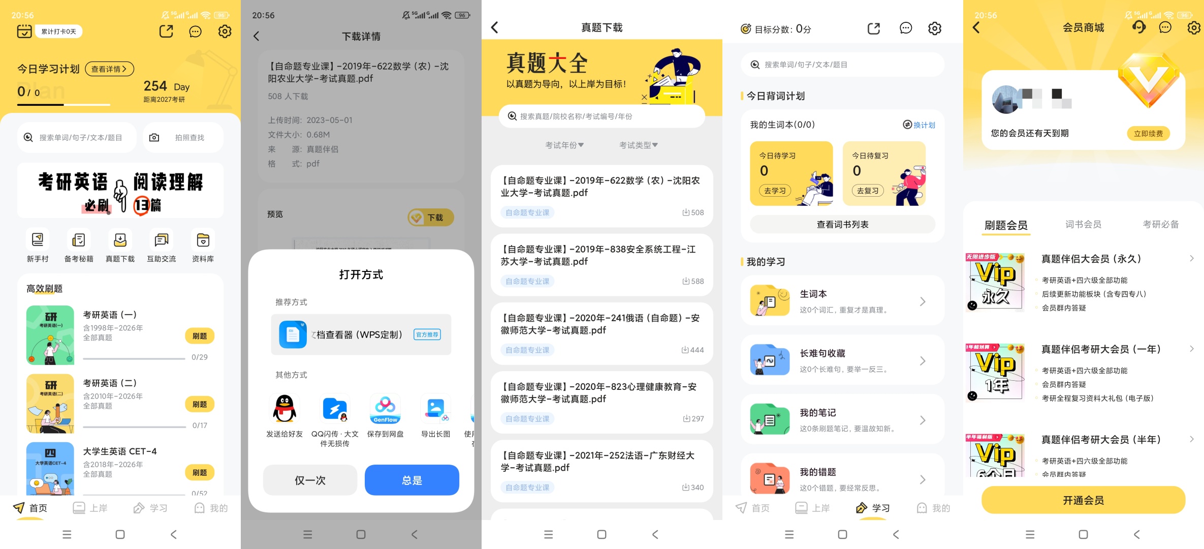 【原创解锁】真题伴侣英语真题题库全一站式备考超省心 第10张插图 【原创解锁】真题伴侣英语真题题库全一站式备考超省心 第10张插图