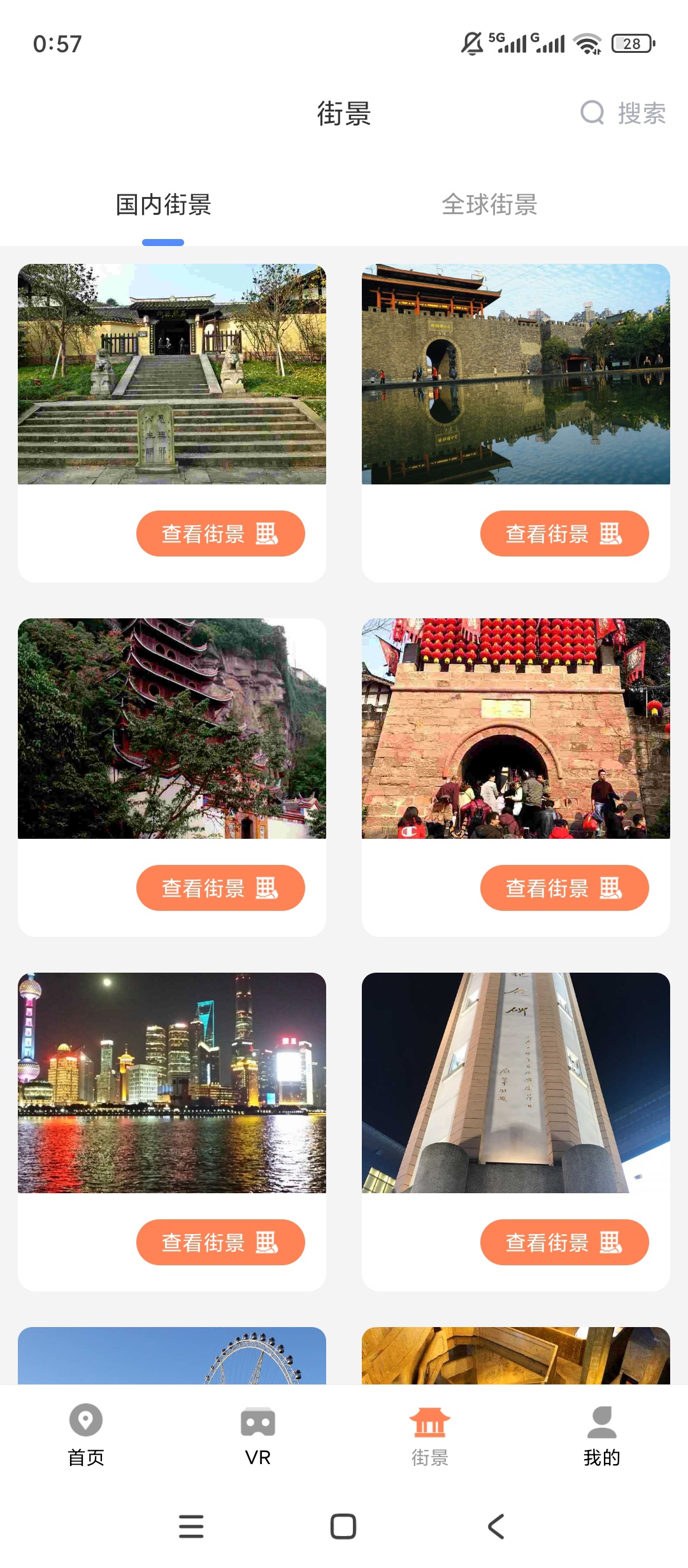 【原创解锁】全球实况摄像头全球街景VR高清实景看世界 第7张插图 【原创解锁】全球实况摄像头全球街景VR高清实景看世界 第7张插图