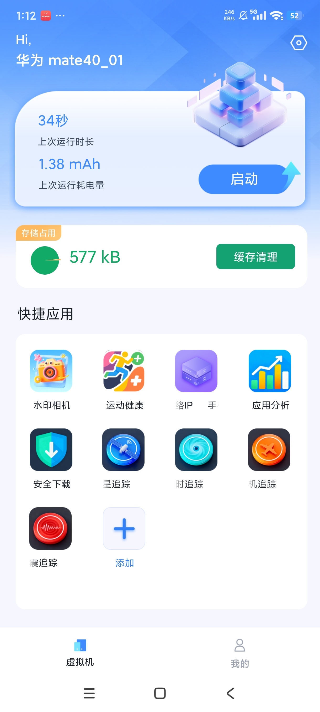 密盒虚拟机 免登陆解锁会员全能虚拟机 第7张插图 密盒虚拟机 免登陆解锁会员全能虚拟机 第7张插图